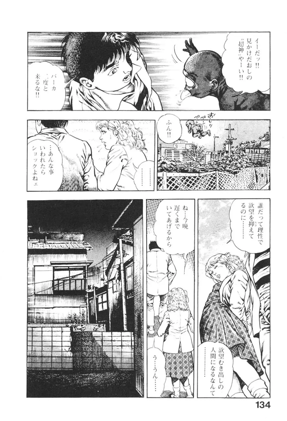 うろつき童子 4 Page.133