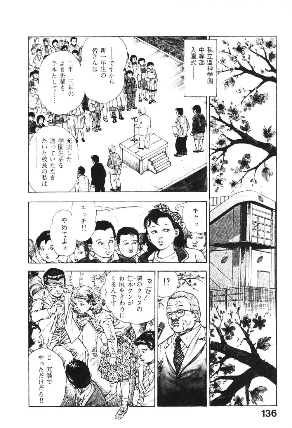 うろつき童子 4 Page.135