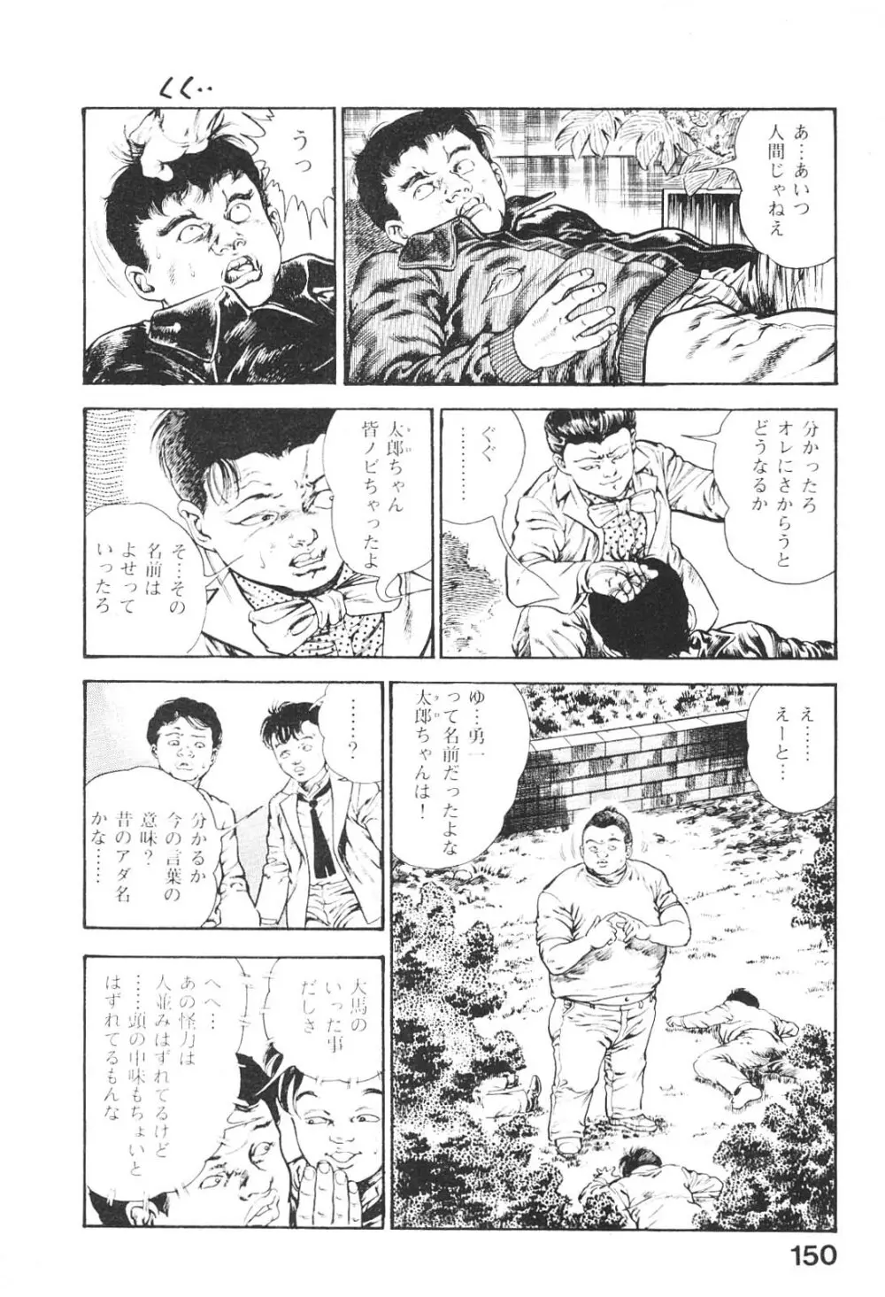 うろつき童子 4 Page.149