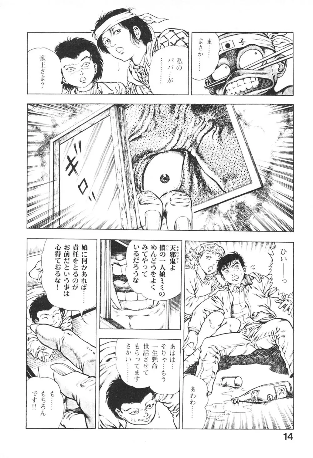 うろつき童子 4 Page.15