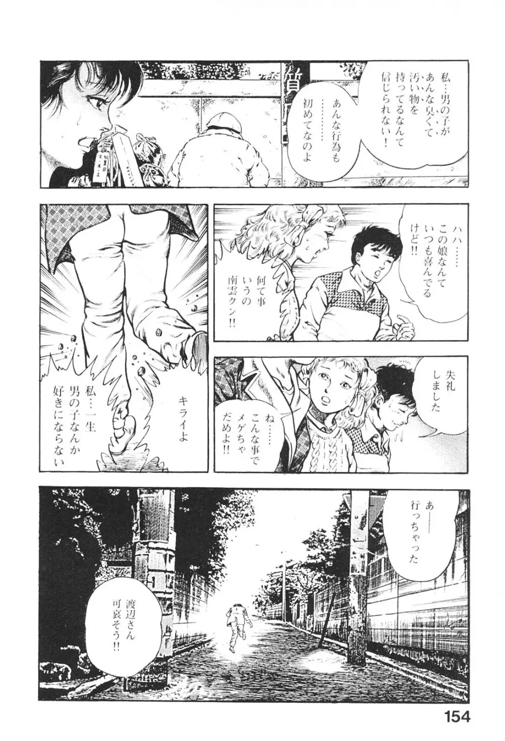 うろつき童子 4 Page.153