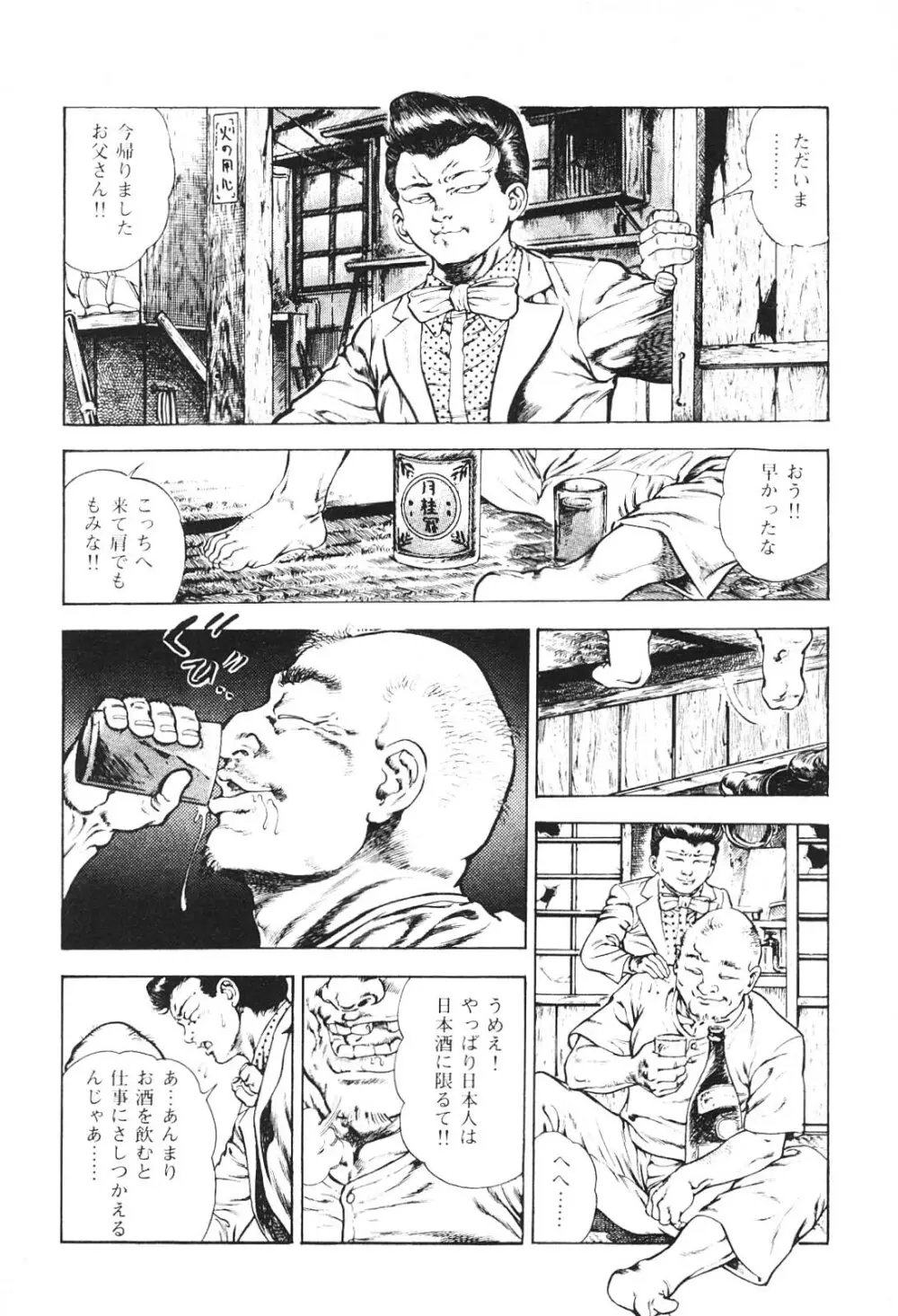 うろつき童子 4 Page.155