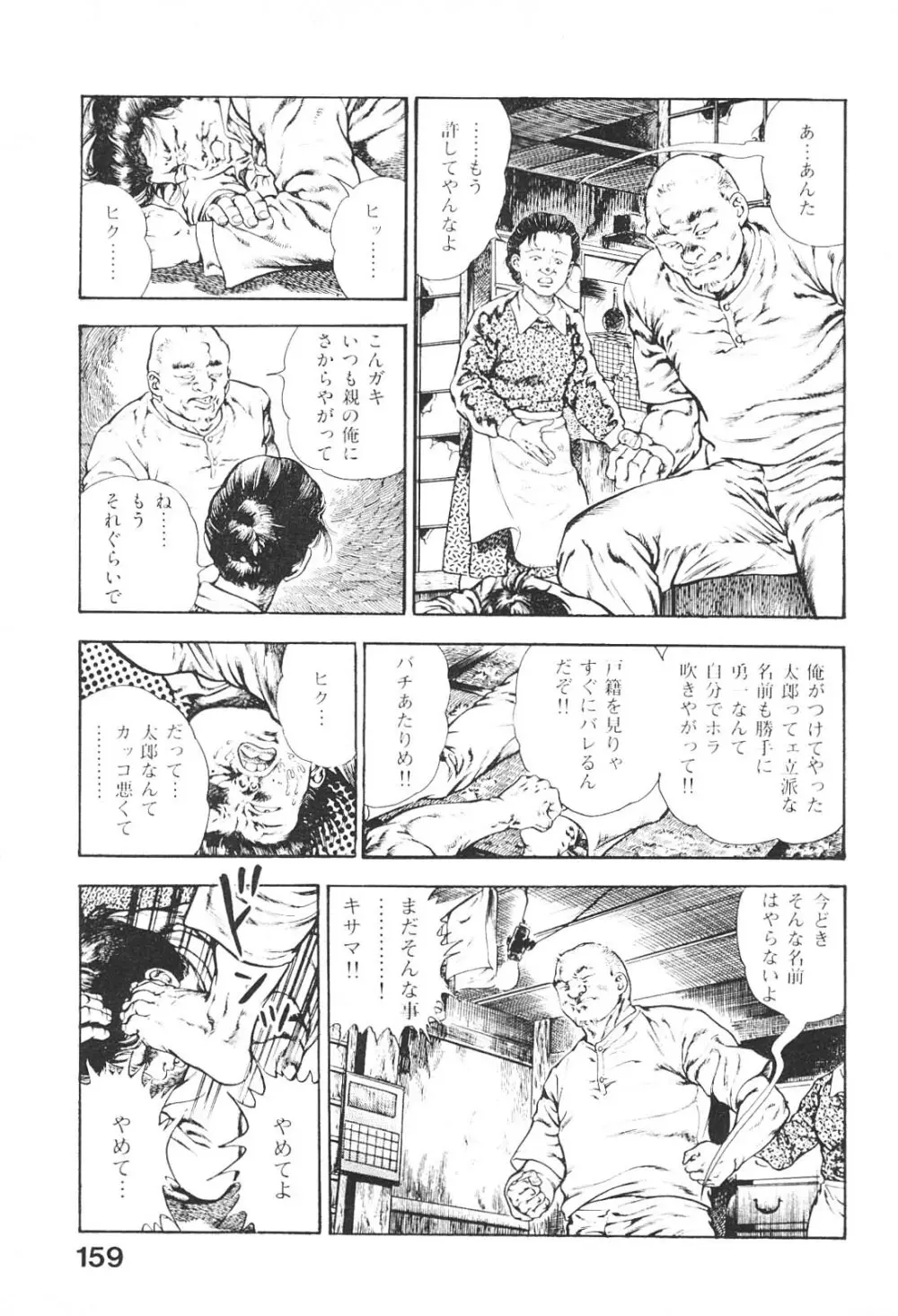 うろつき童子 4 Page.158