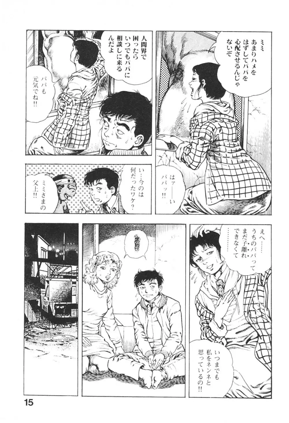 うろつき童子 4 Page.16