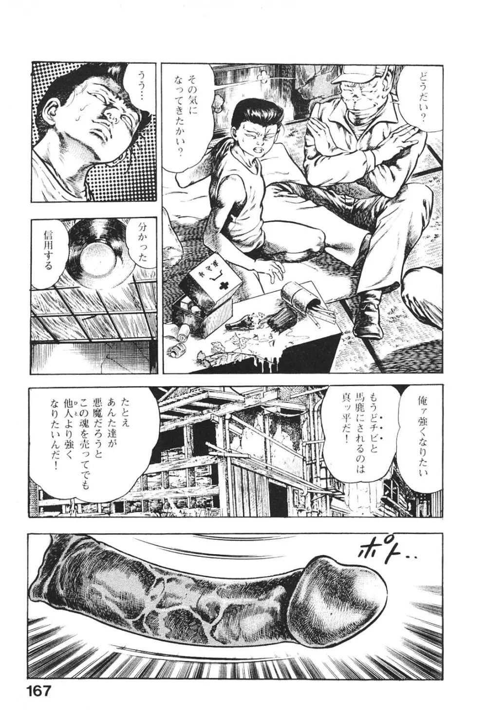 うろつき童子 4 Page.166