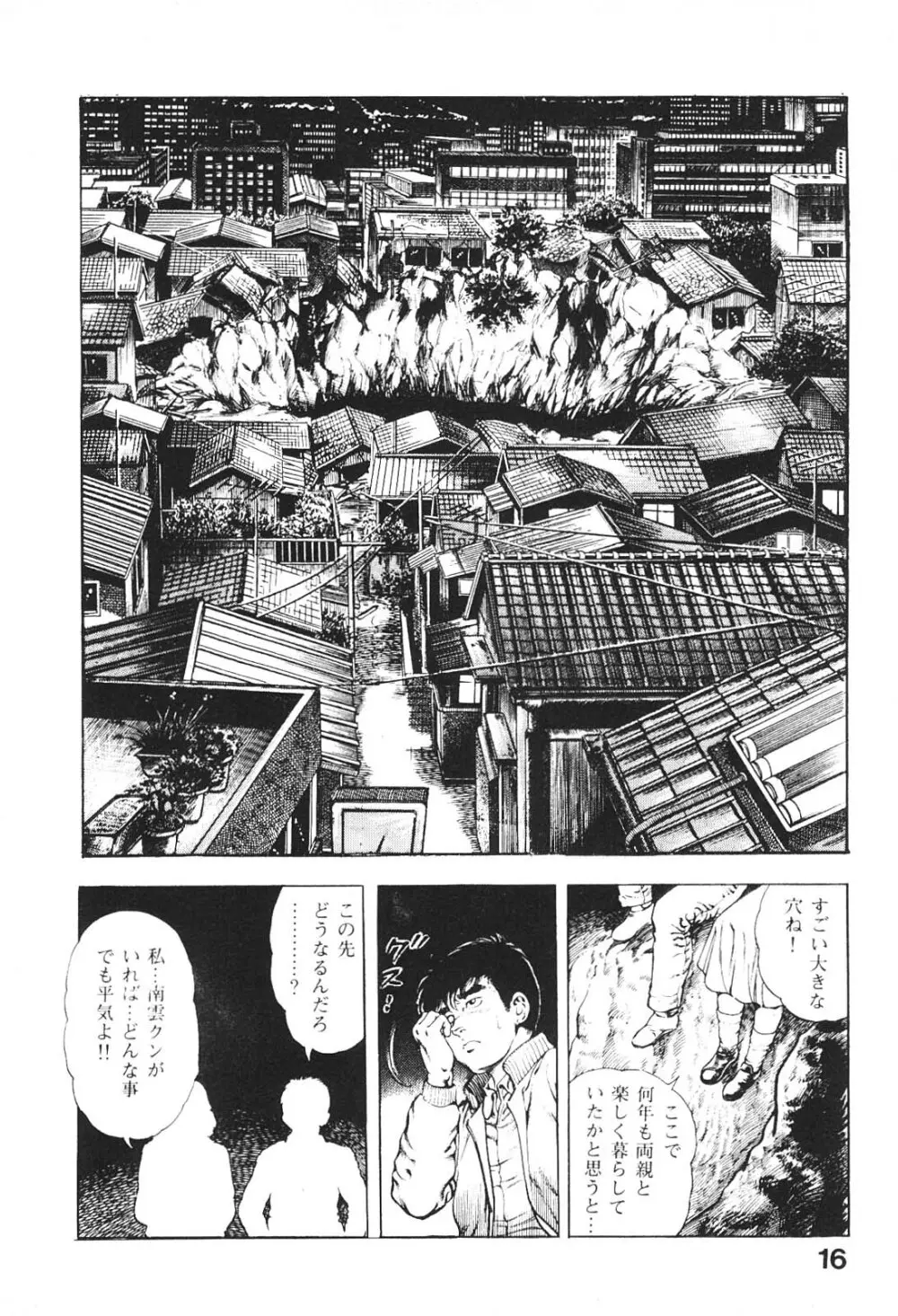 うろつき童子 4 Page.17