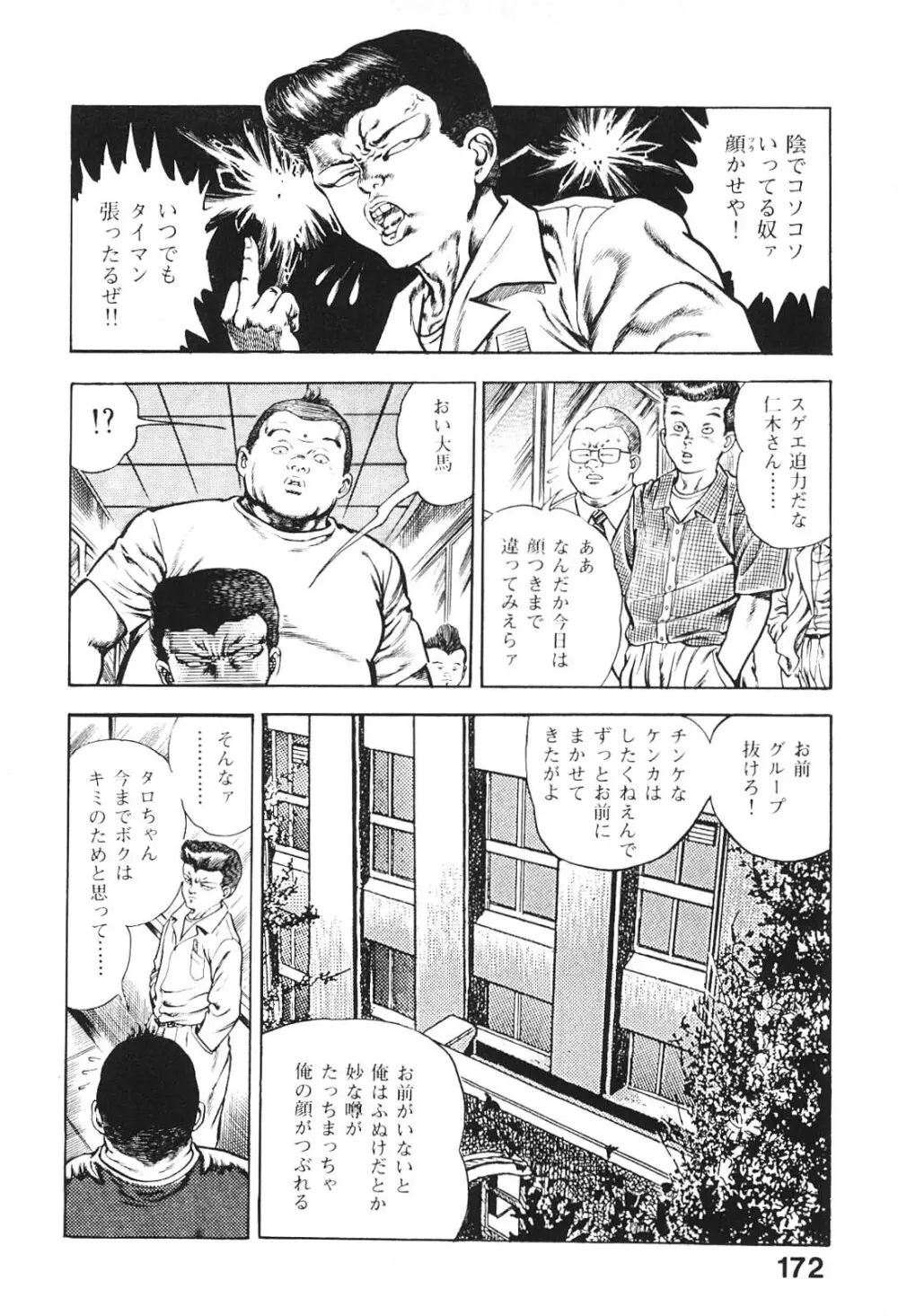 うろつき童子 4 Page.171