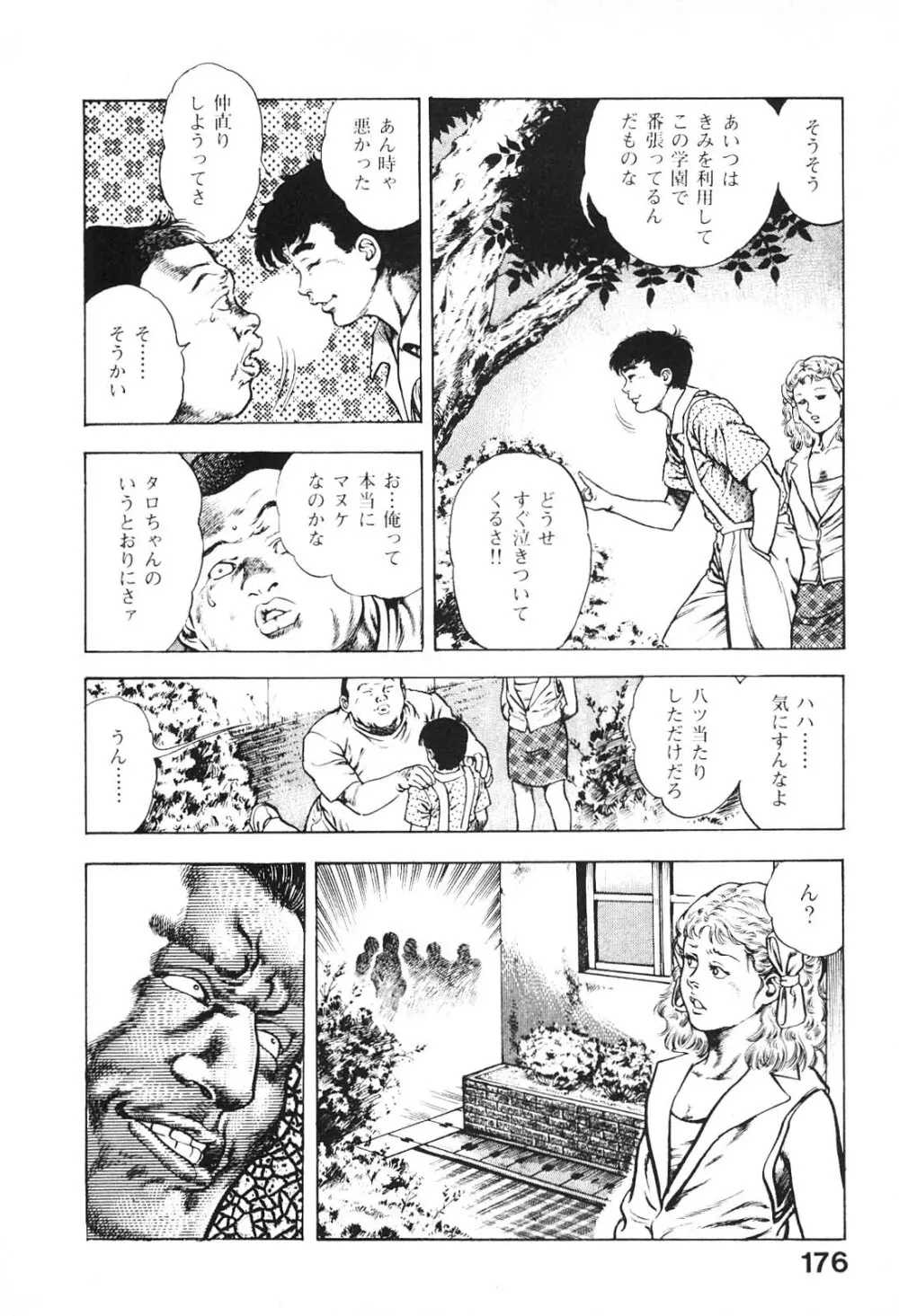 うろつき童子 4 Page.175