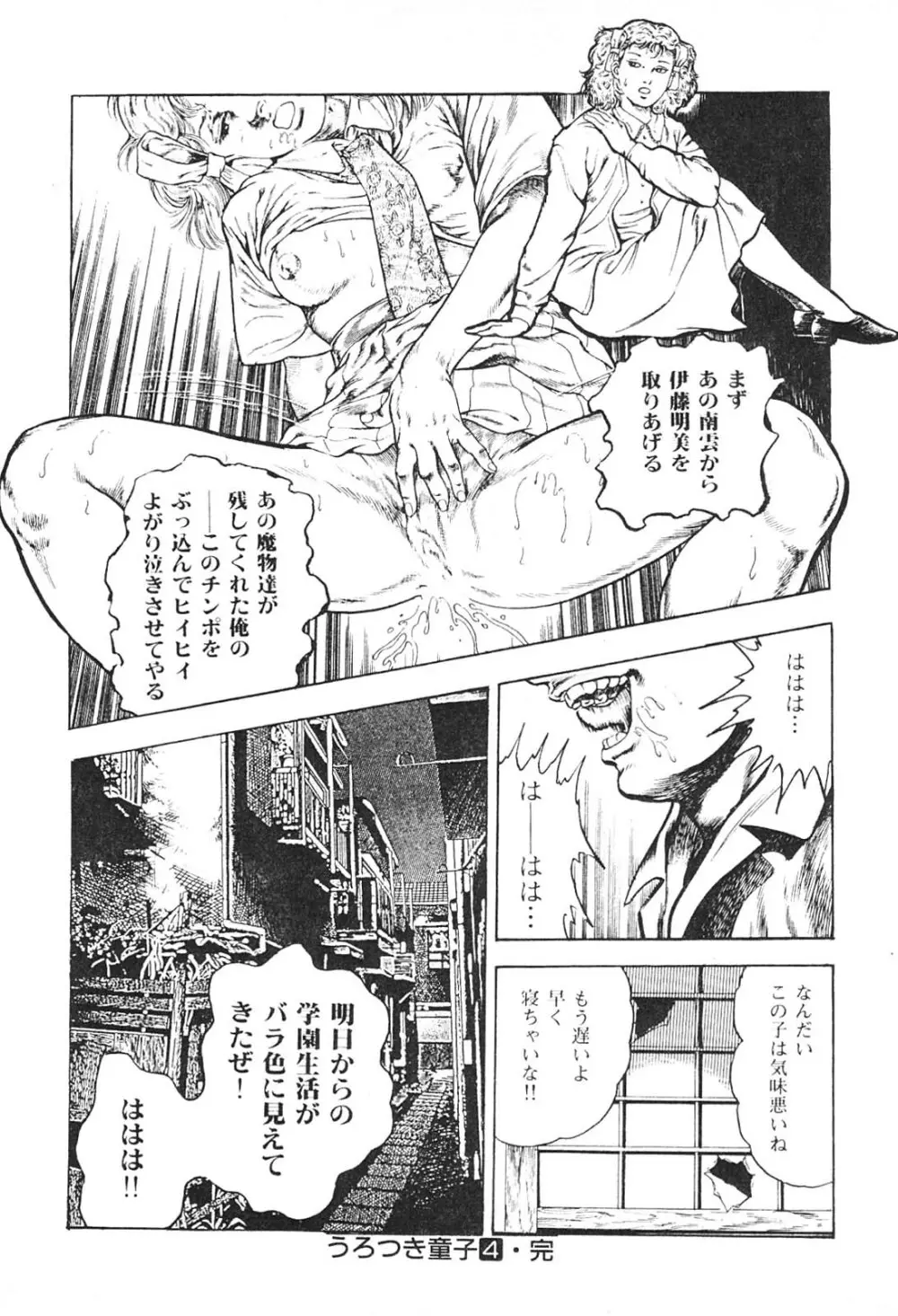 うろつき童子 4 Page.189