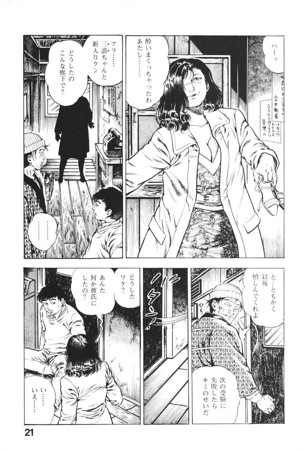 うろつき童子 4 Page.22