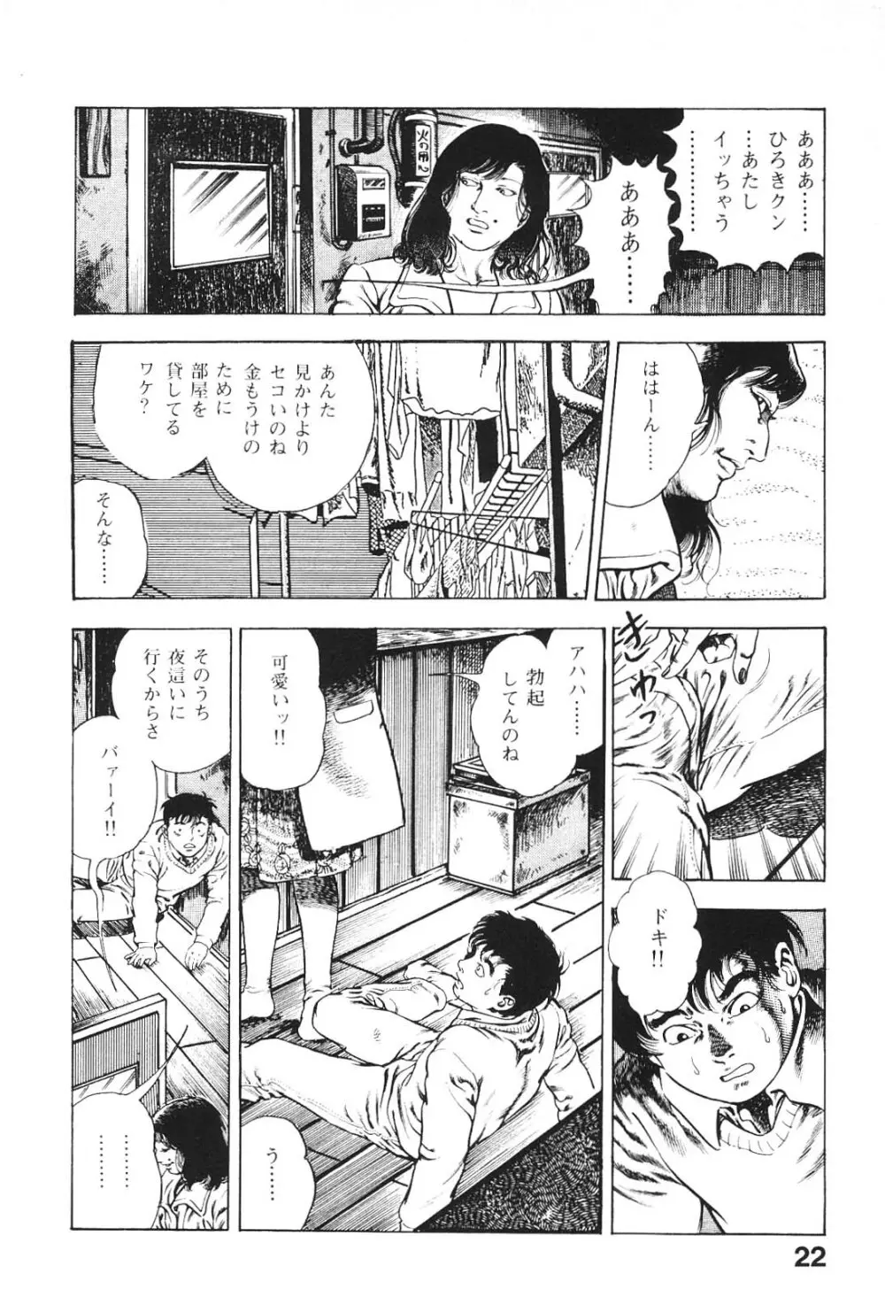 うろつき童子 4 Page.23