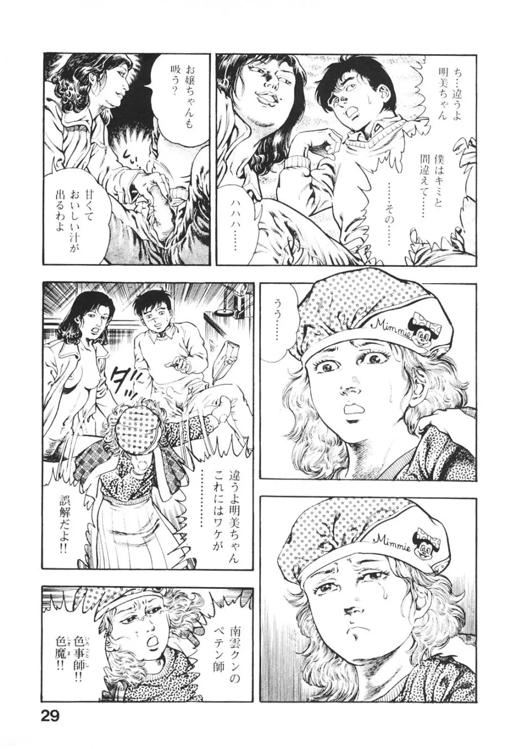 うろつき童子 4 Page.30