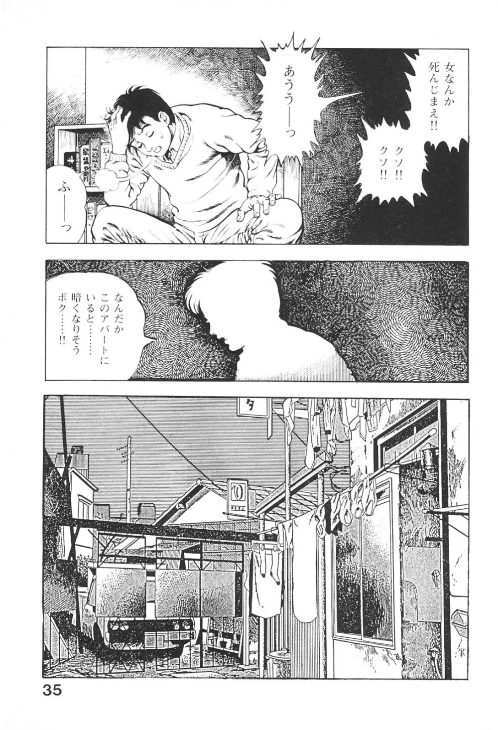 うろつき童子 4 Page.36