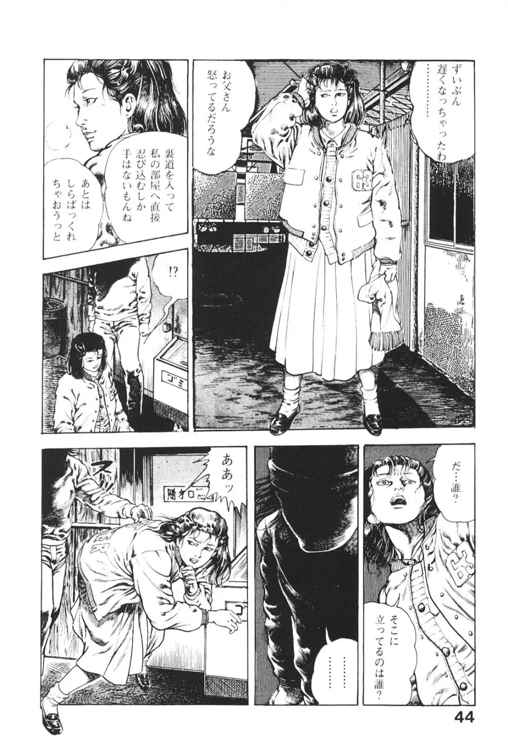 うろつき童子 4 Page.45