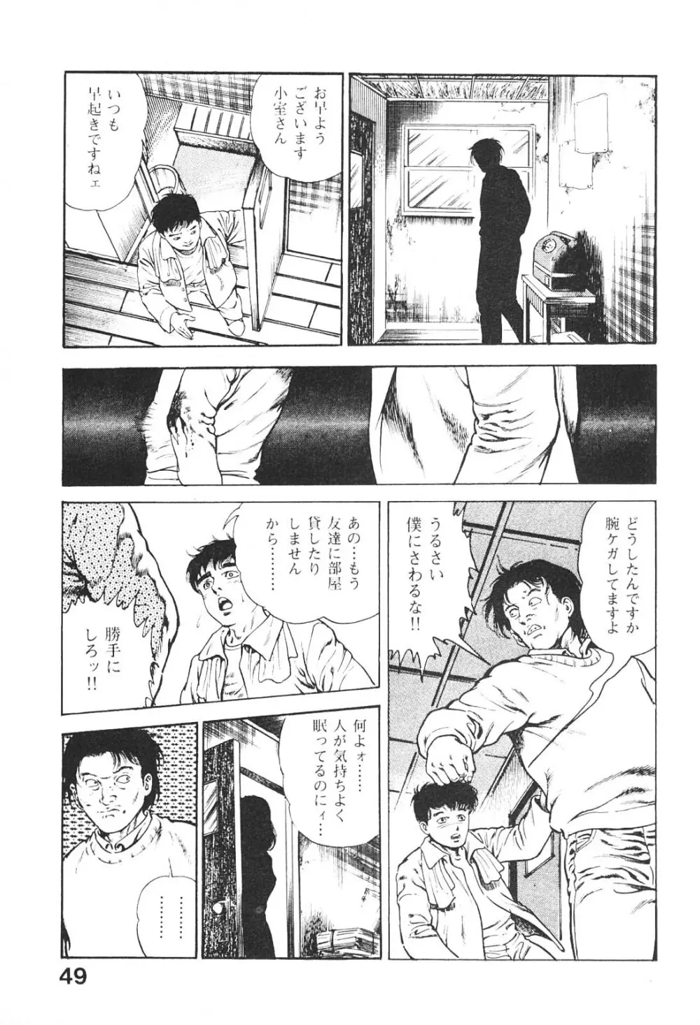 うろつき童子 4 Page.50