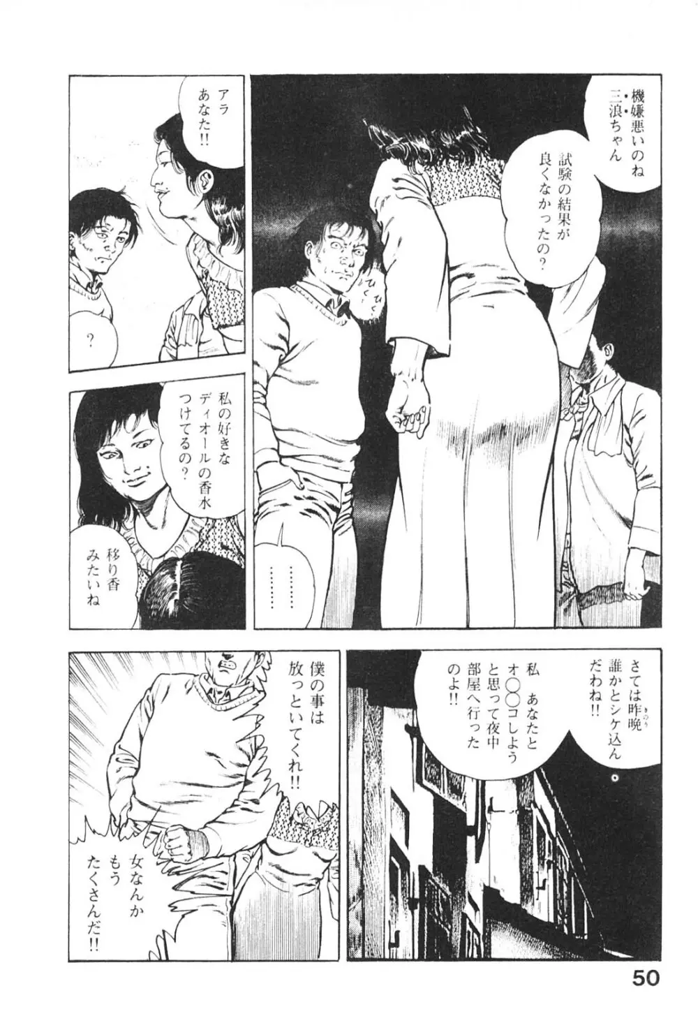 うろつき童子 4 Page.51