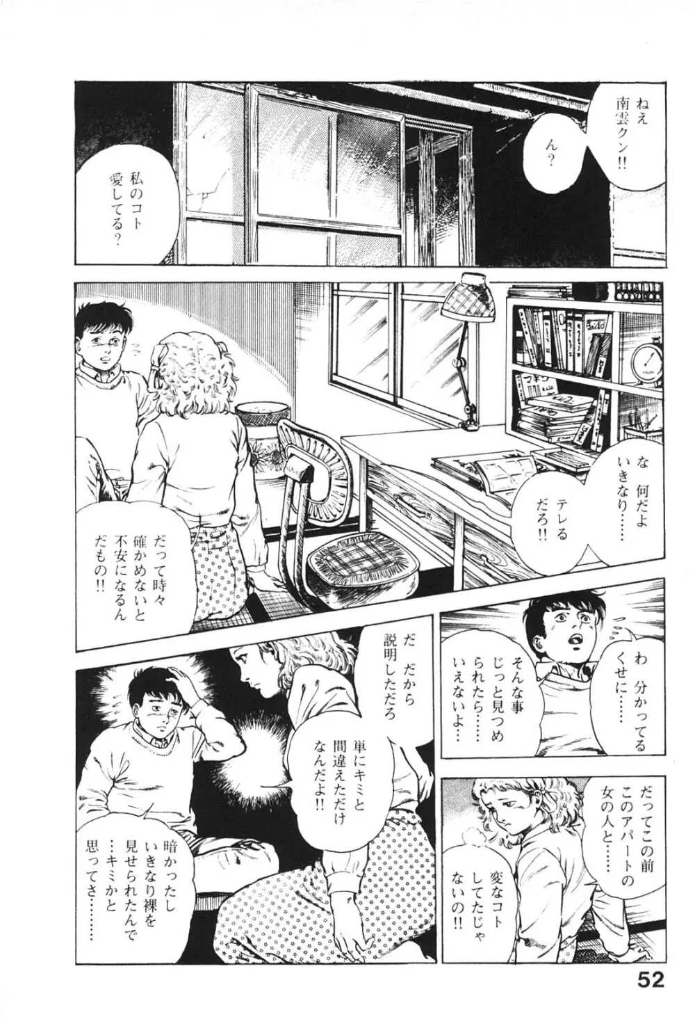 うろつき童子 4 Page.53