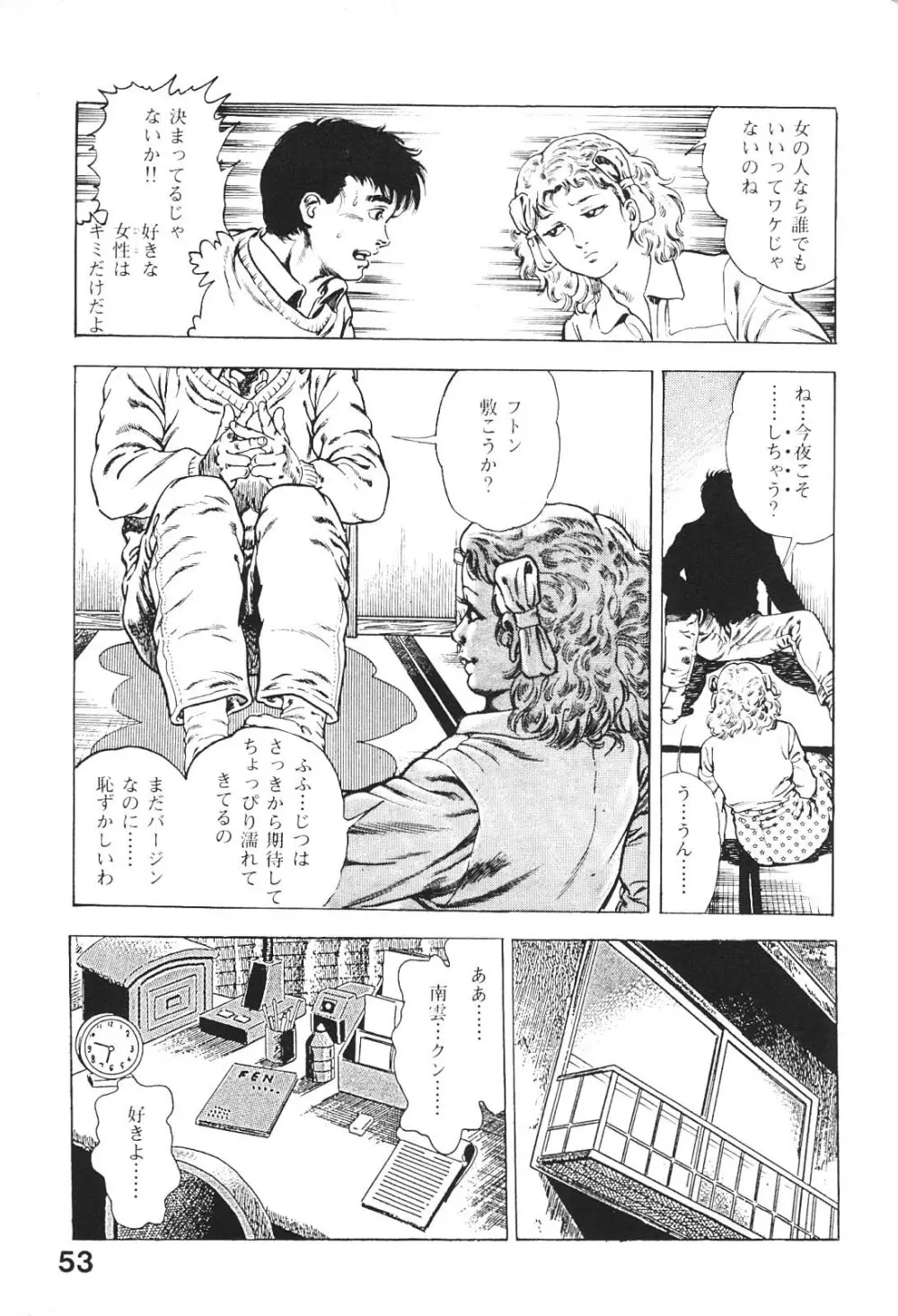 うろつき童子 4 Page.54