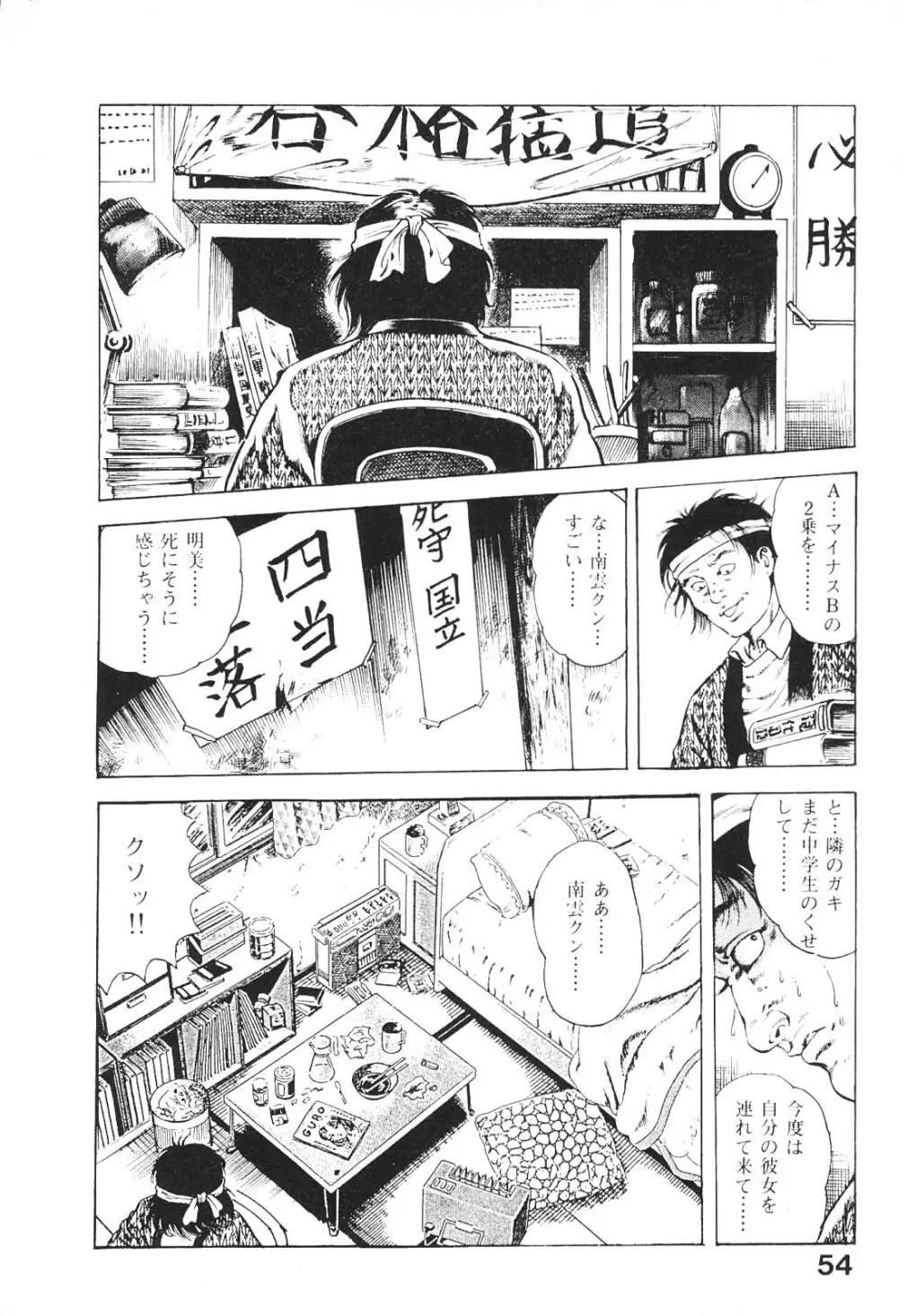 うろつき童子 4 Page.55