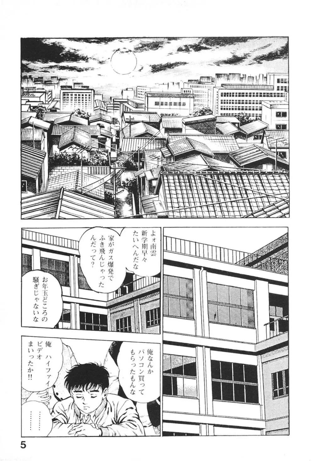 うろつき童子 4 Page.6