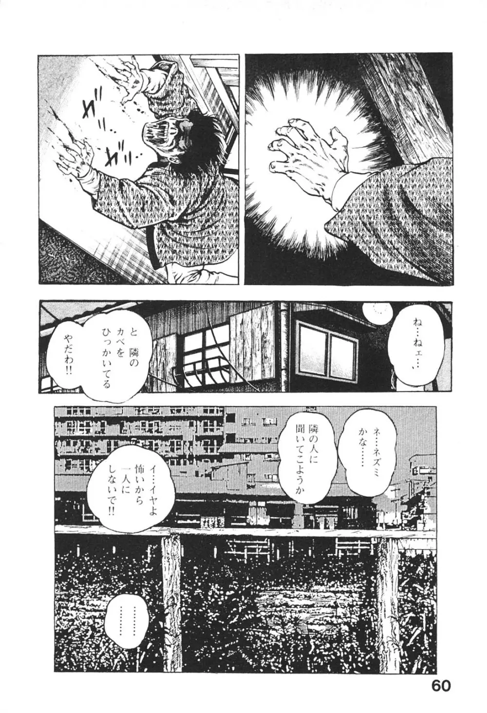 うろつき童子 4 Page.60