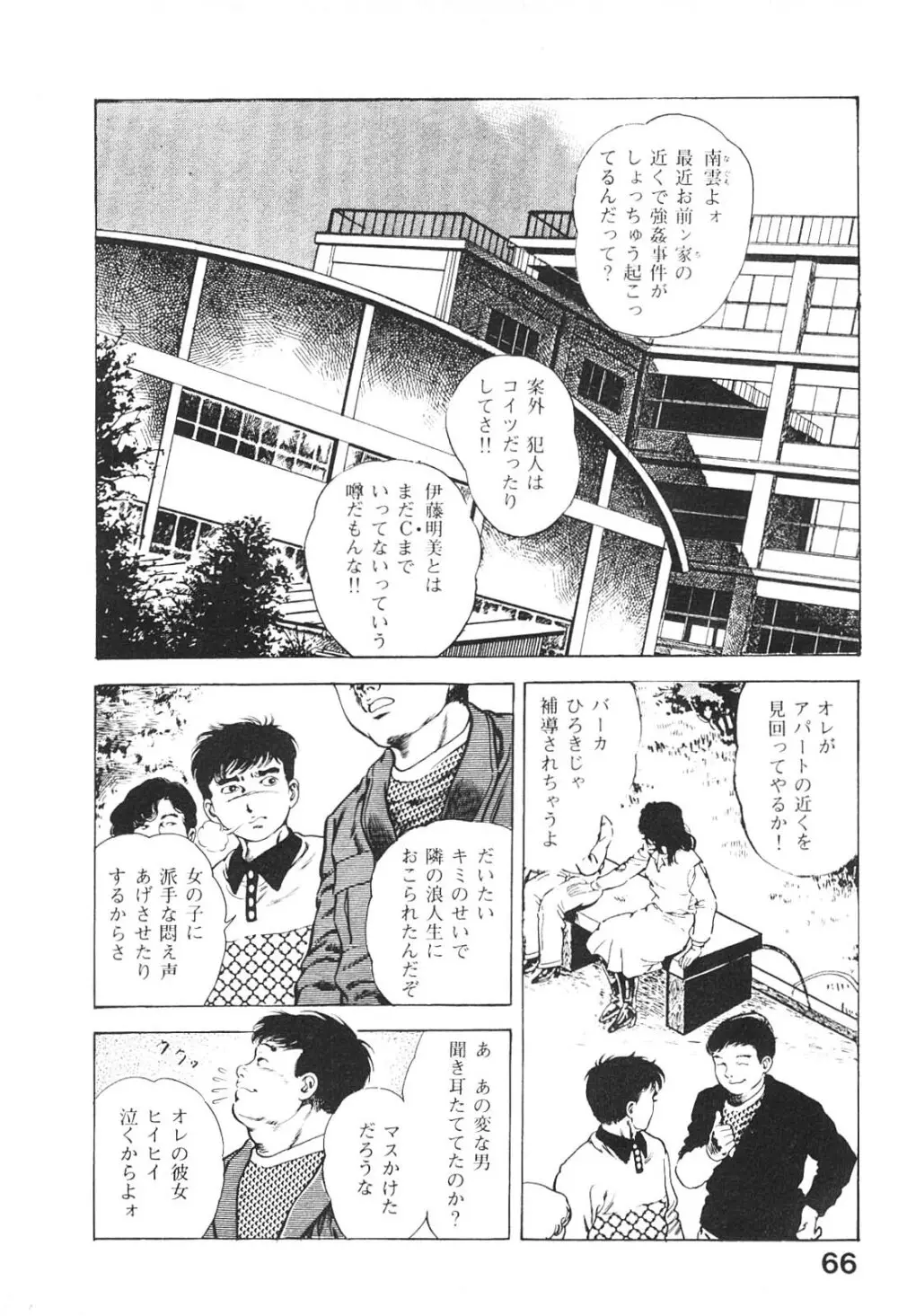 うろつき童子 4 Page.66