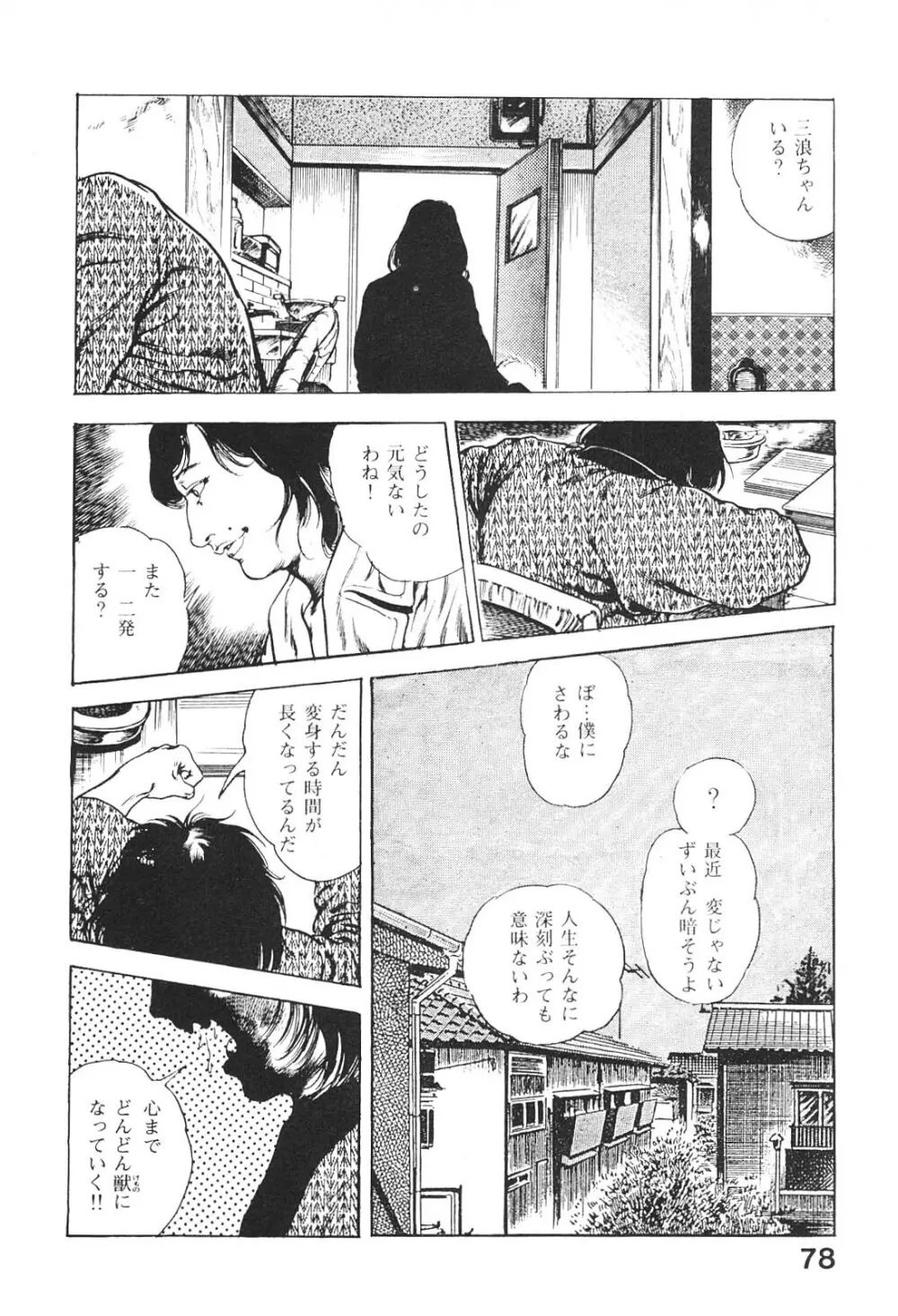 うろつき童子 4 Page.78