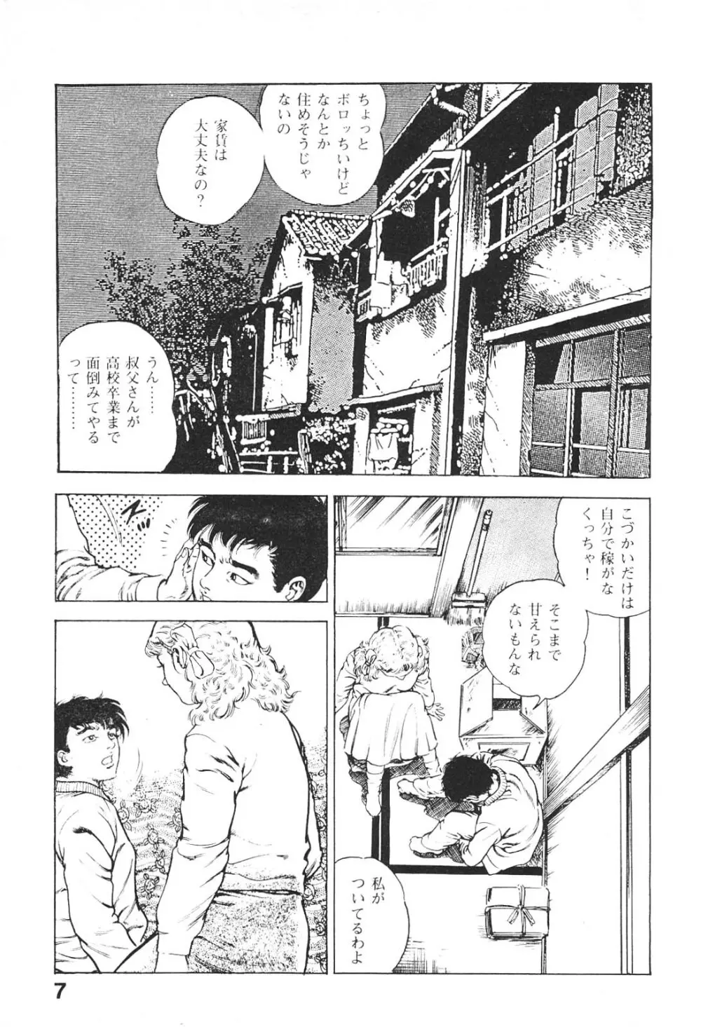 うろつき童子 4 Page.8