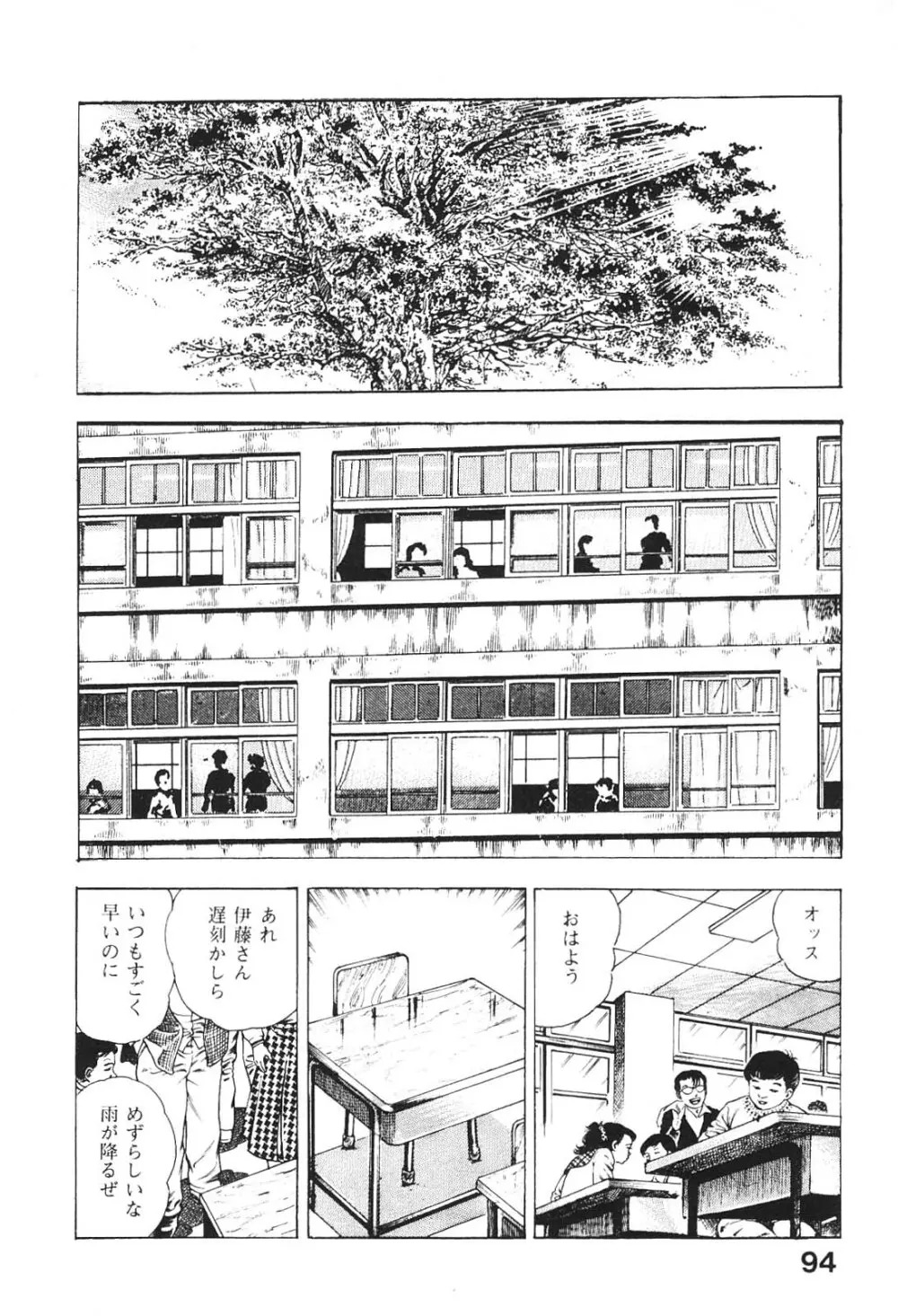 うろつき童子 4 Page.93