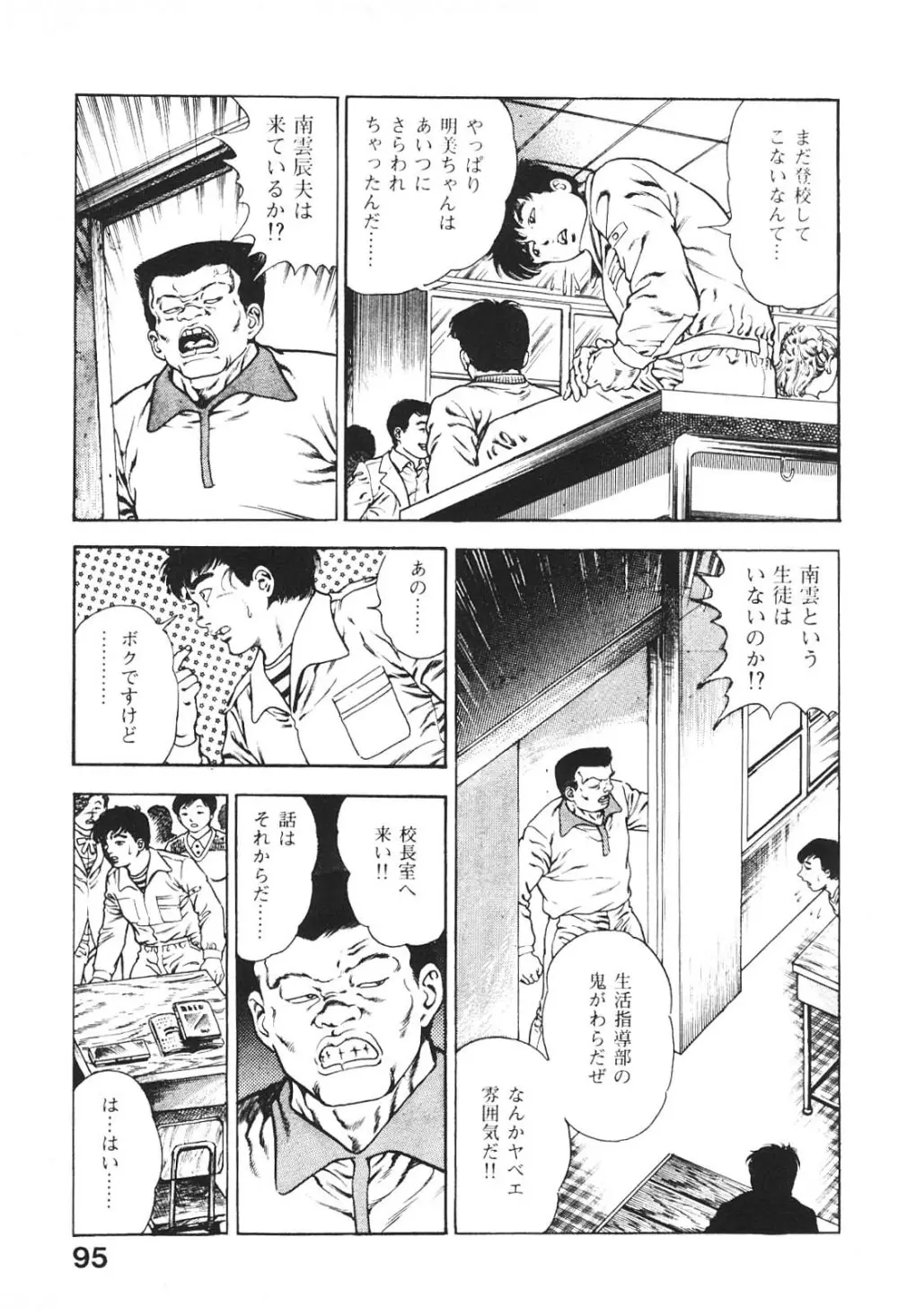 うろつき童子 4 Page.94