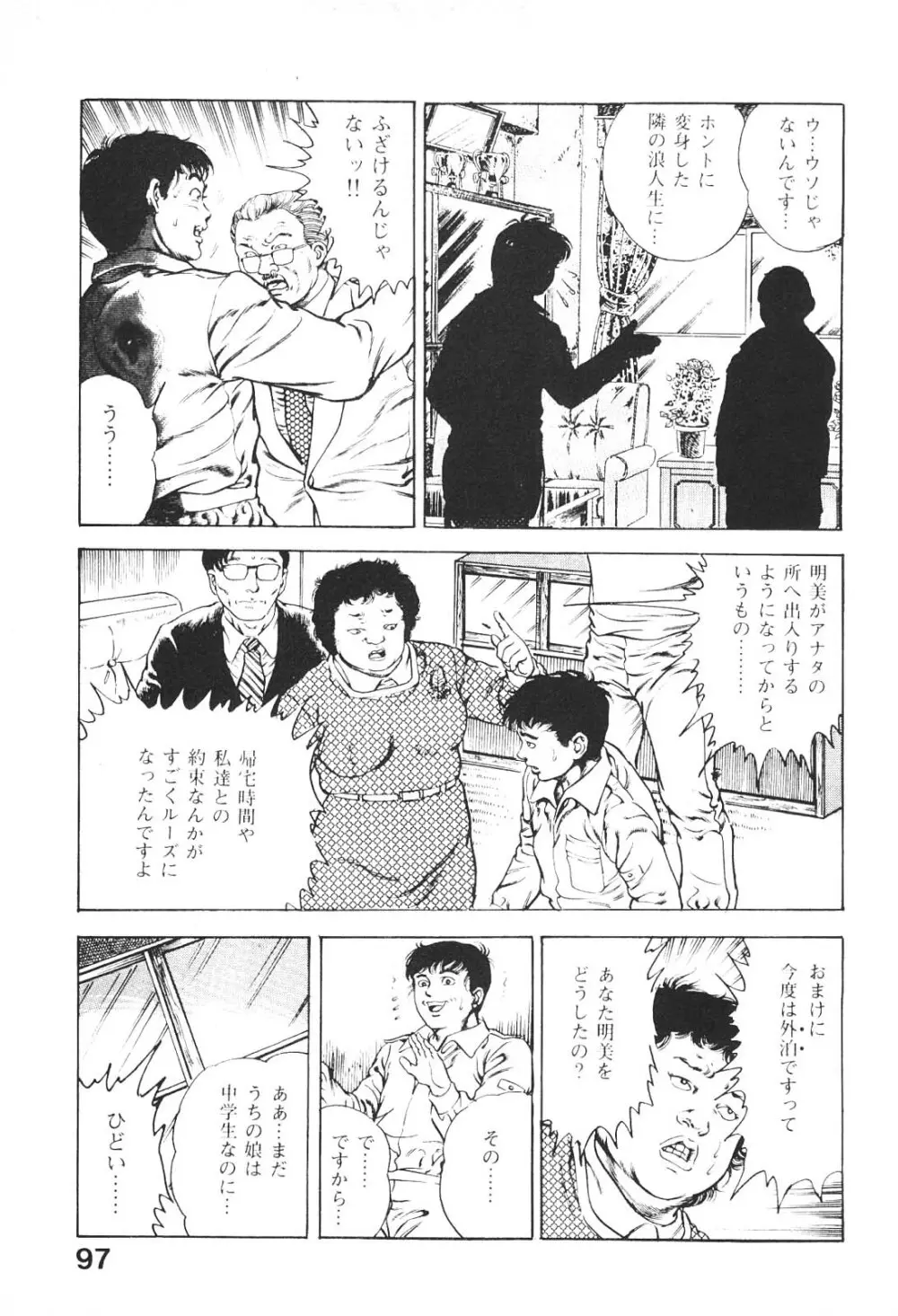 うろつき童子 4 Page.96