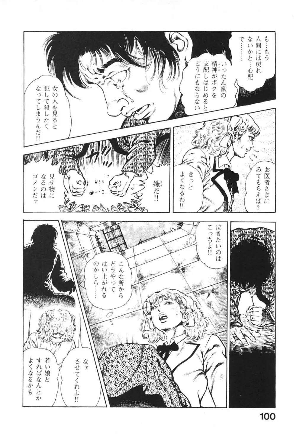 うろつき童子 4 Page.99