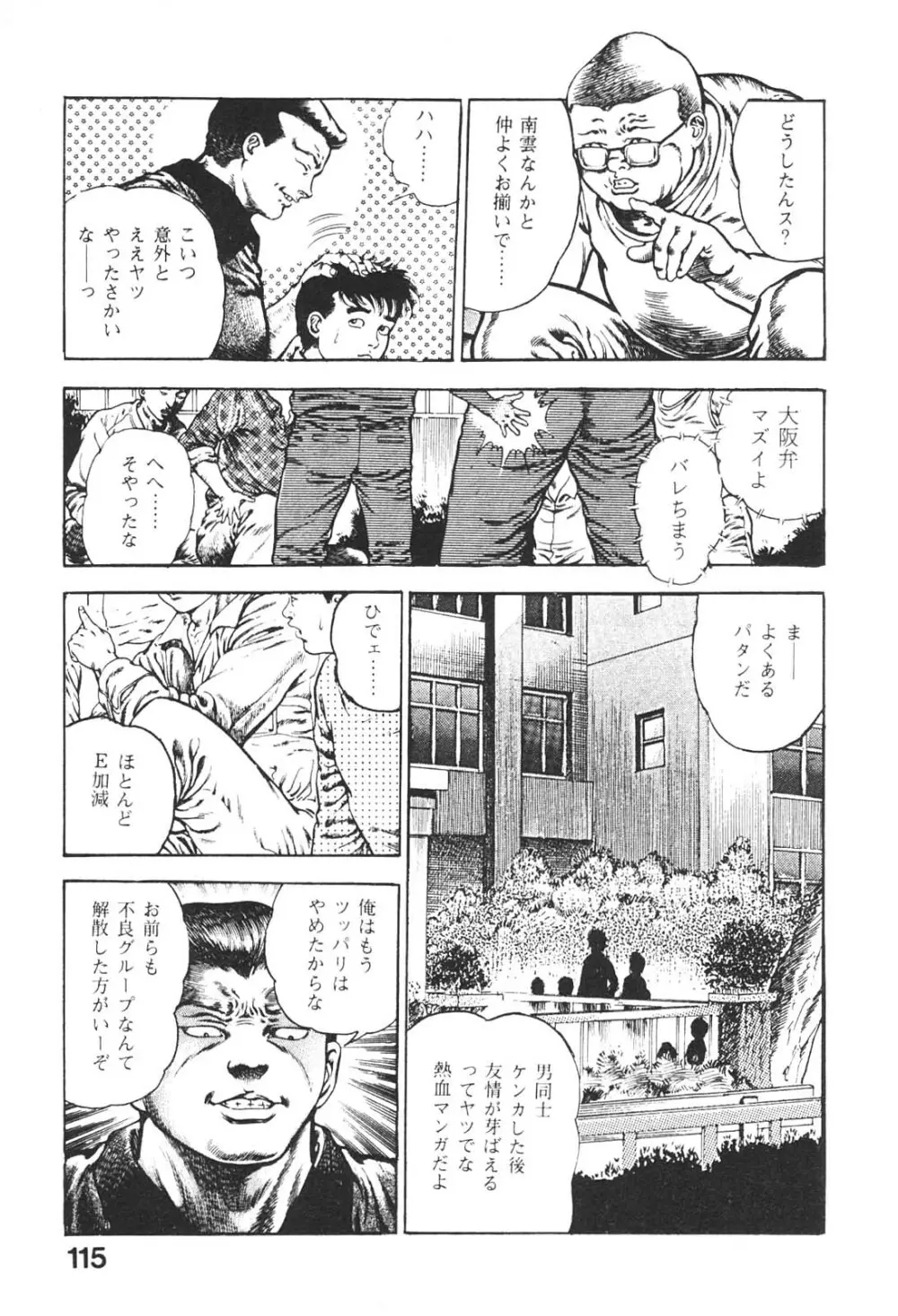 うろつき童子 5 Page.115