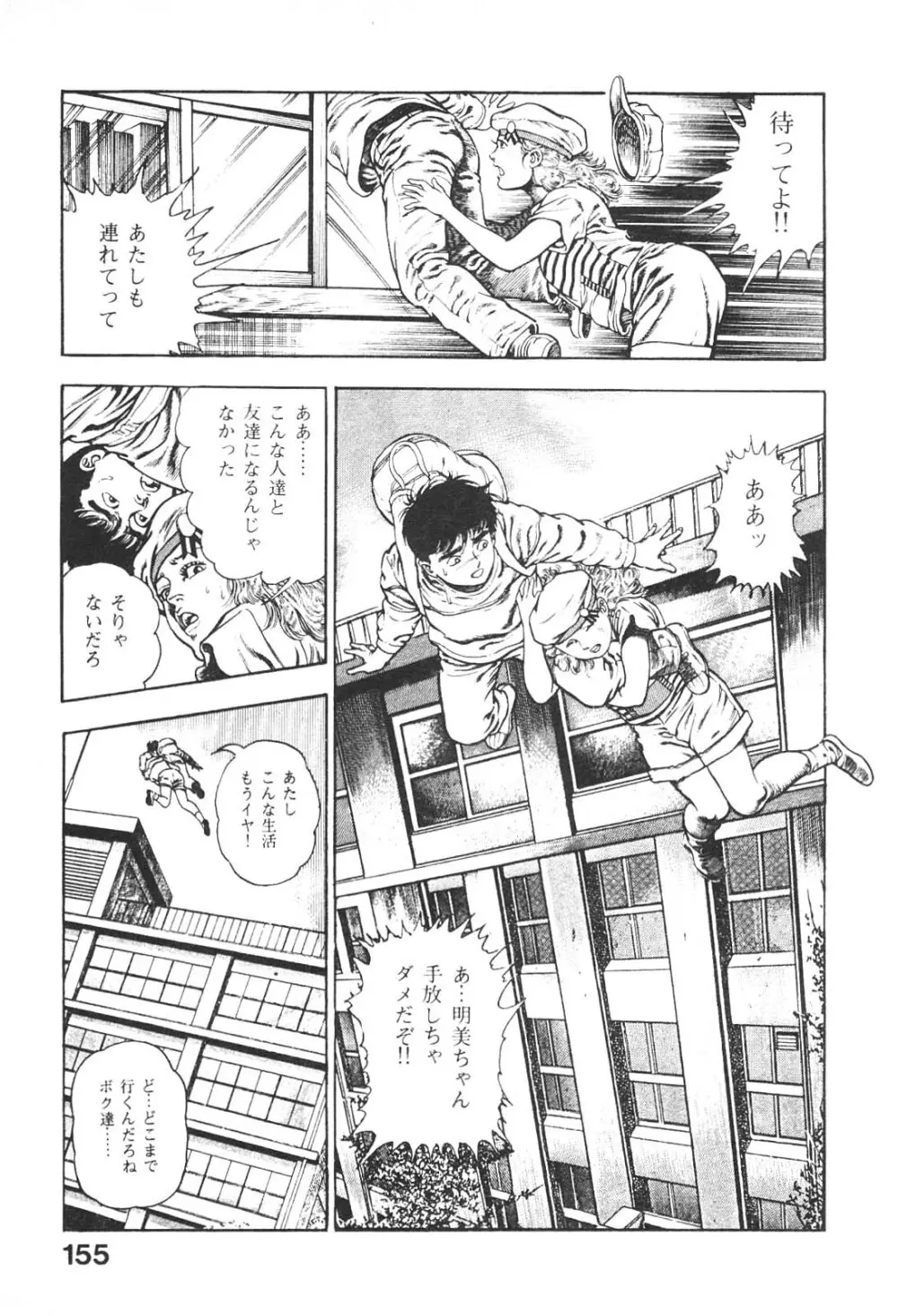 うろつき童子 5 Page.155