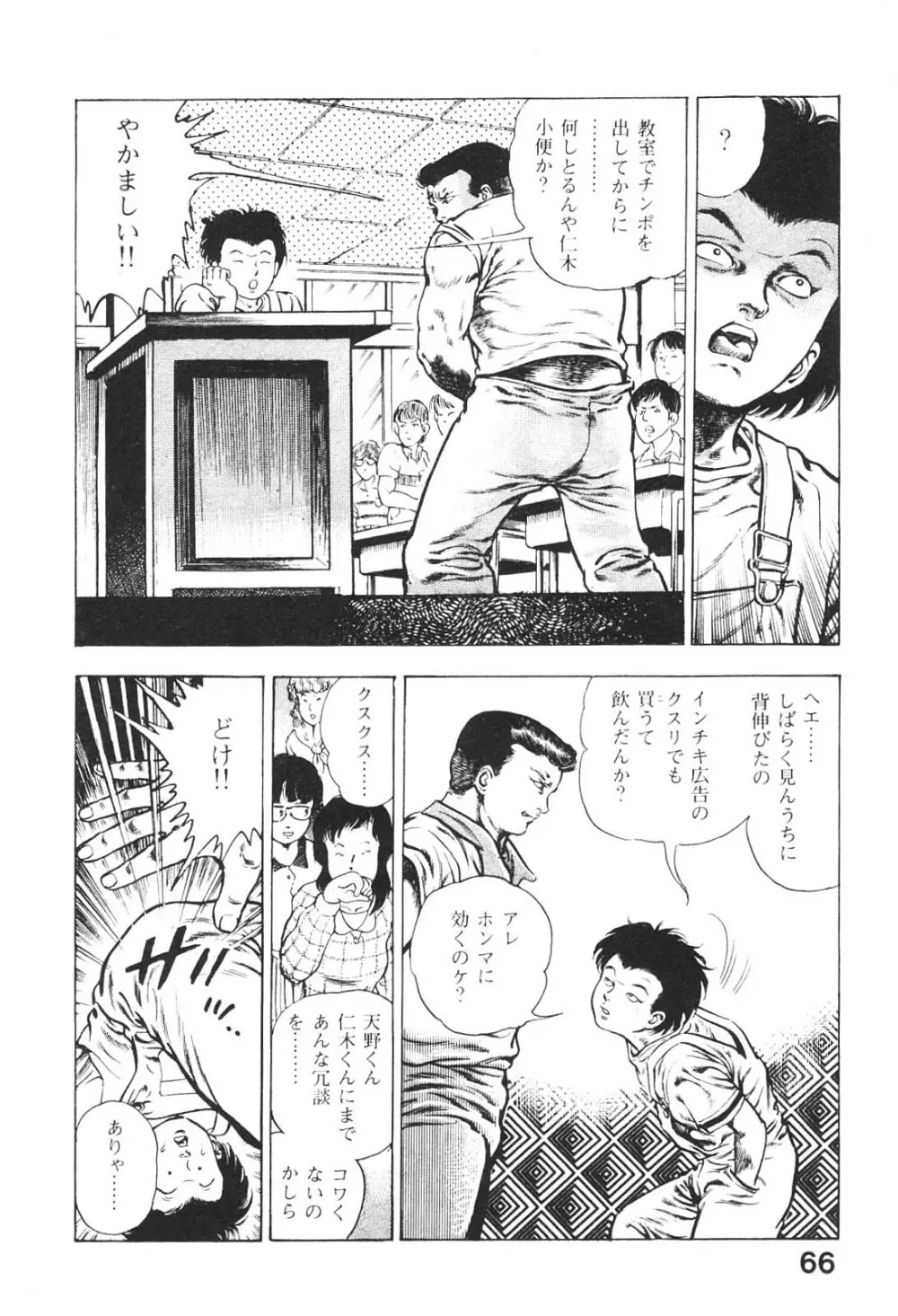 うろつき童子 5 Page.66