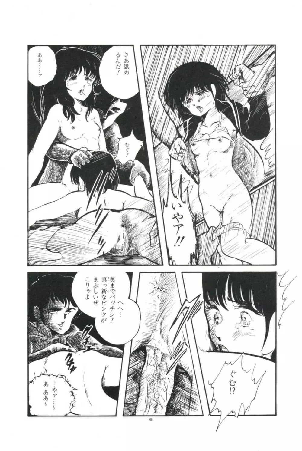 いけない遊戯 Page.10