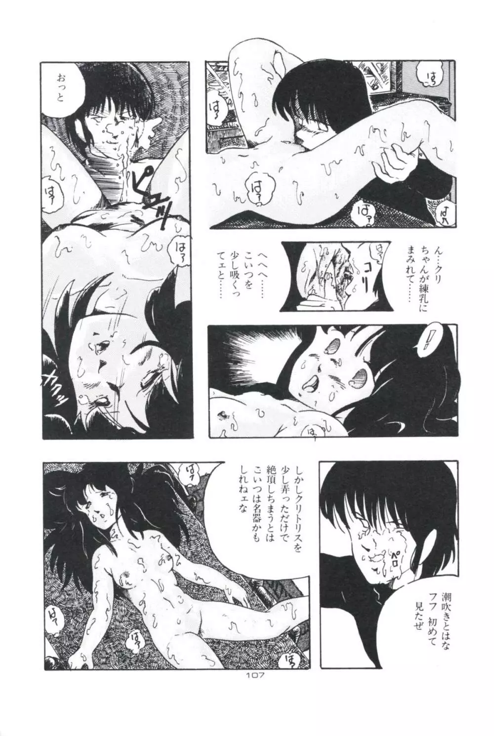 いけない遊戯 Page.111