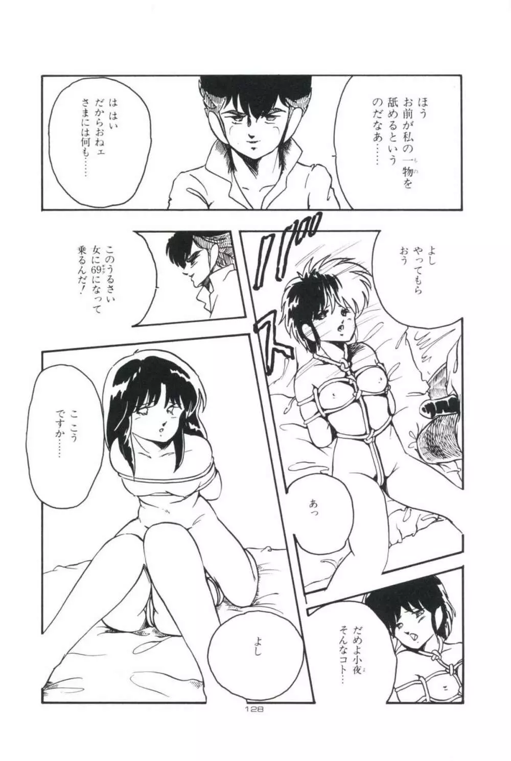 いけない遊戯 Page.132