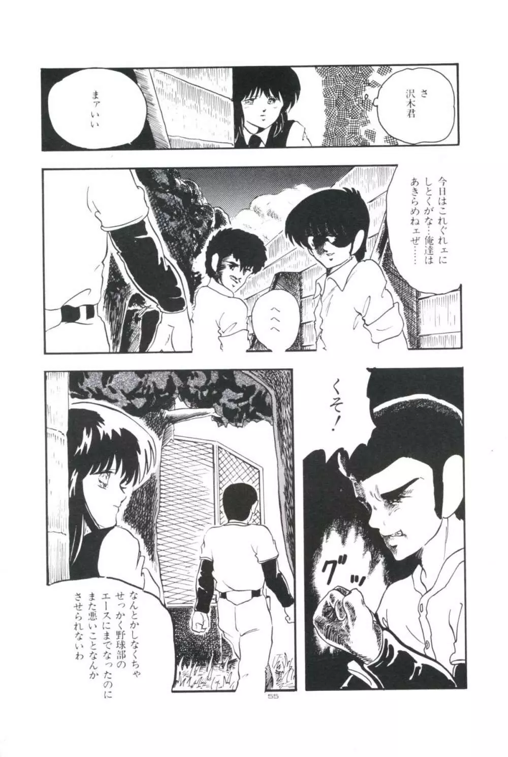 いけない遊戯 Page.59