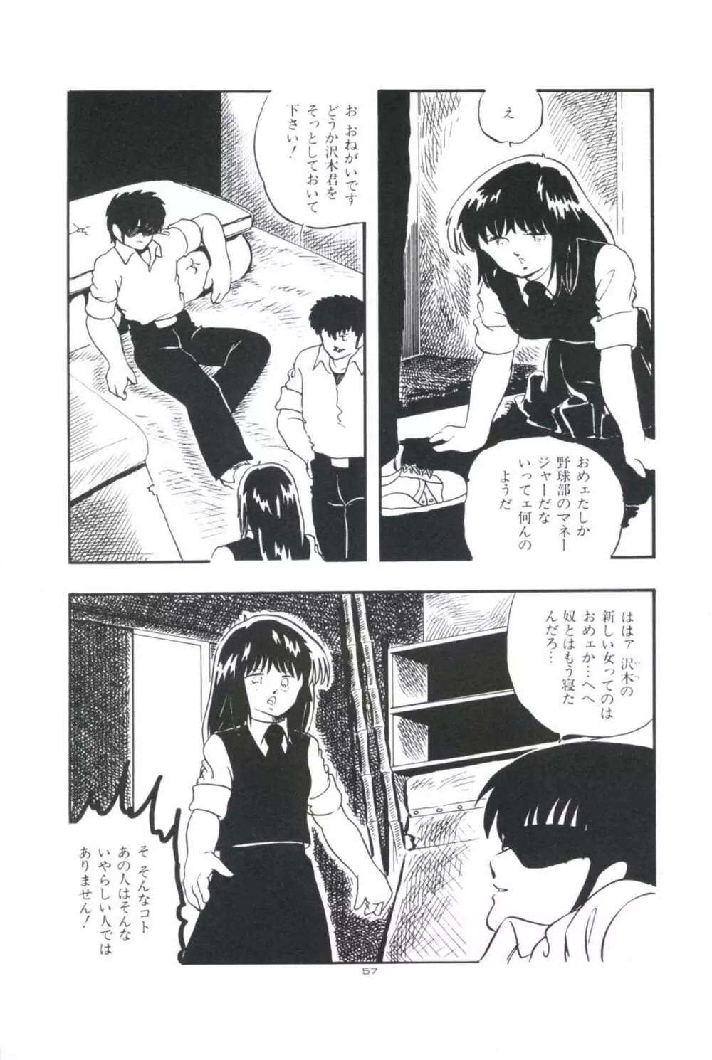 いけない遊戯 Page.61