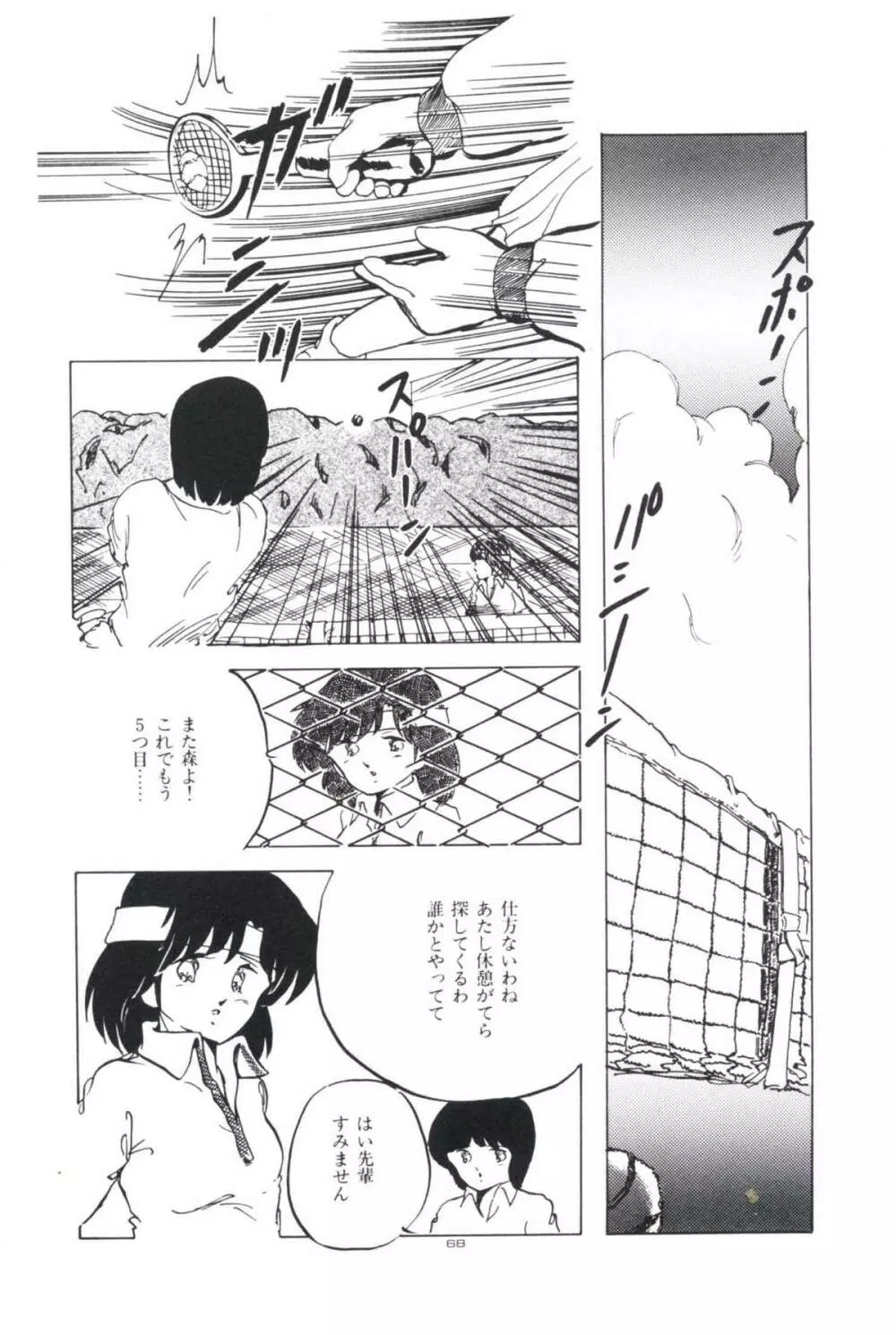 いけない遊戯 Page.72