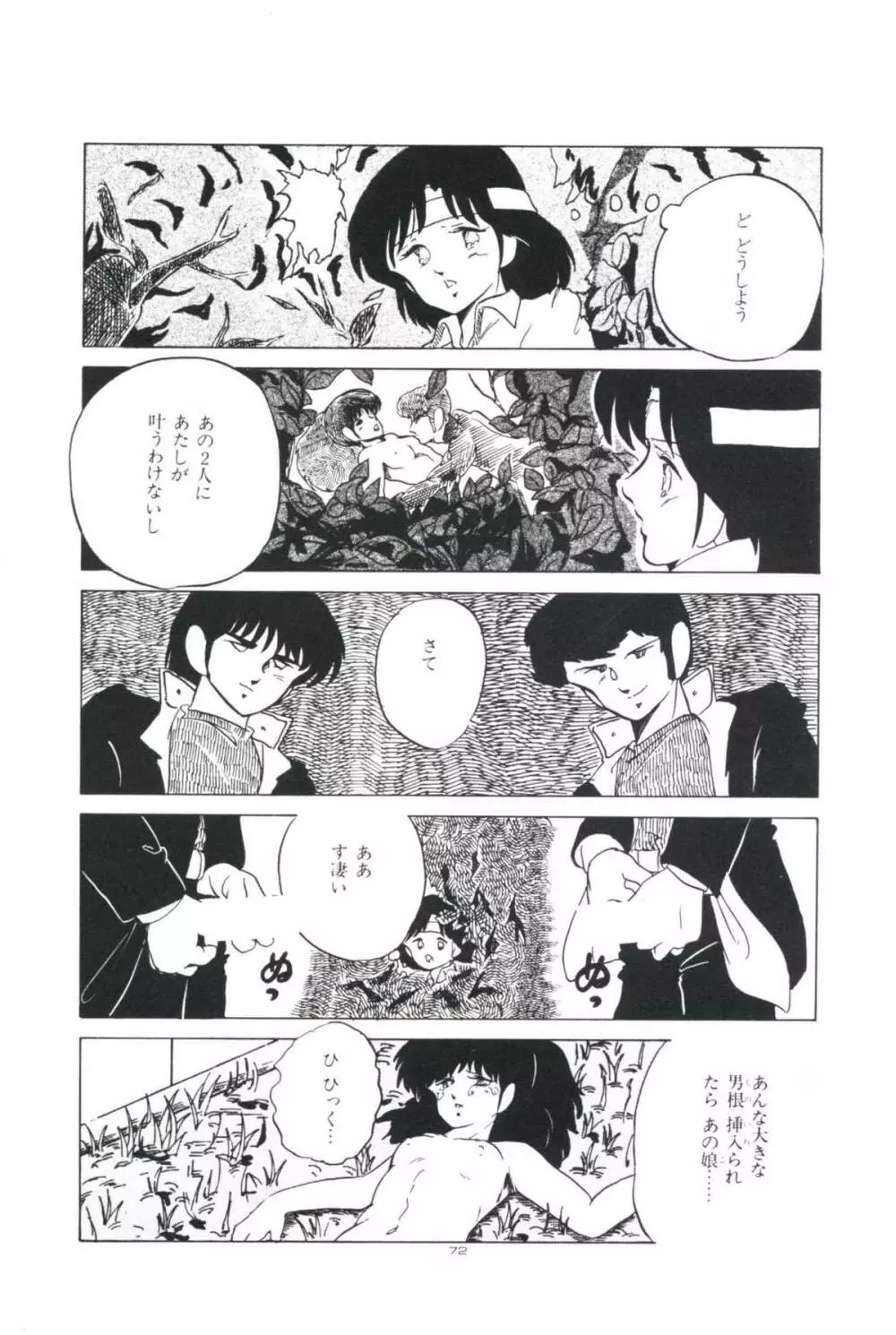 いけない遊戯 Page.76