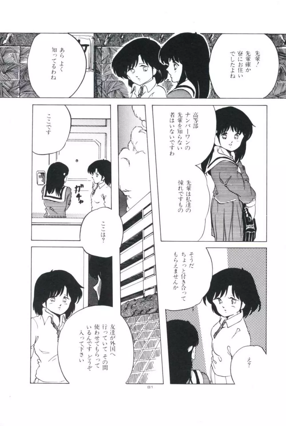 いけない遊戯 Page.85