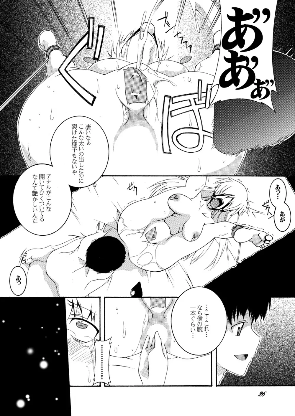 ビッチな姉妹が弟の肉奴隷に堕ちるまで 01 Page.26