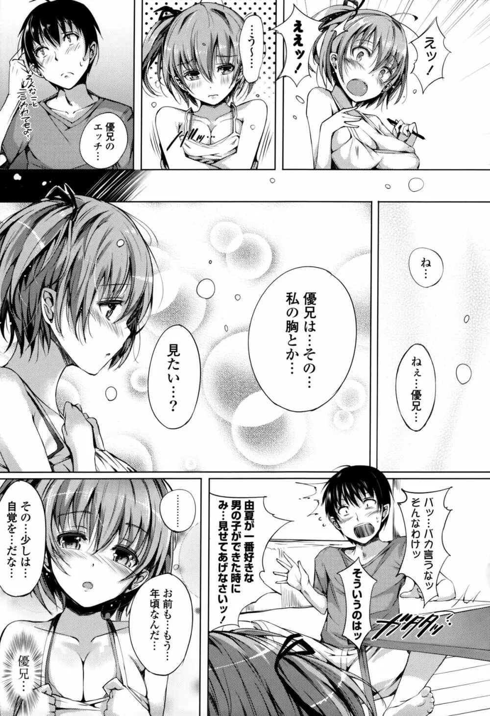 恋乳ているず+とらのあな限定小冊子 Page.160