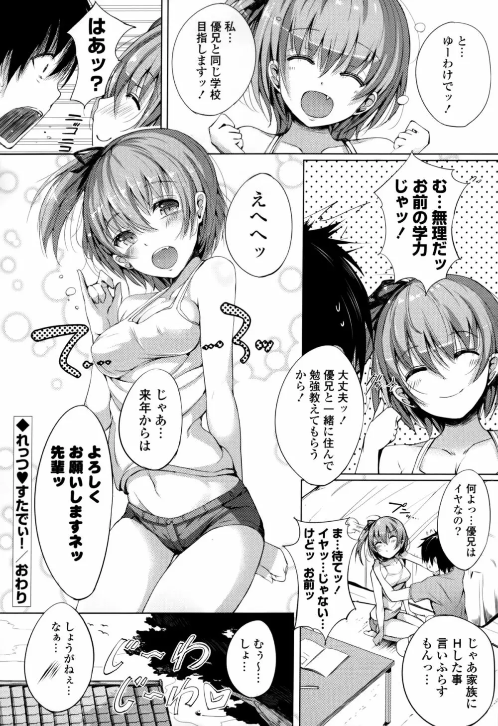 恋乳ているず+とらのあな限定小冊子 Page.171