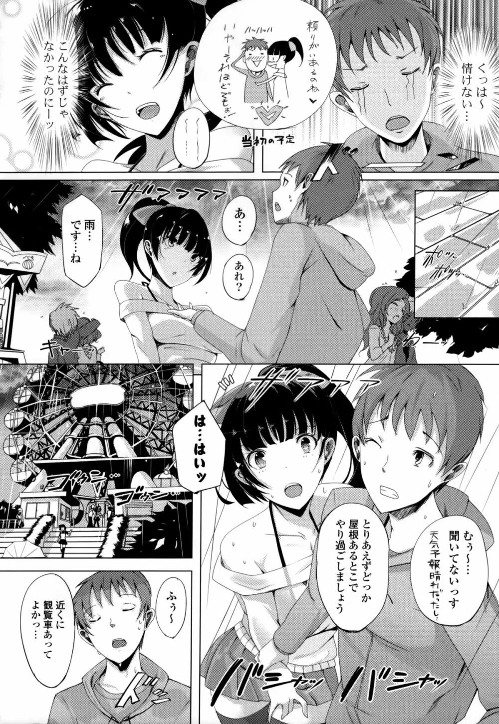 恋乳ているず+とらのあな限定小冊子 Page.175