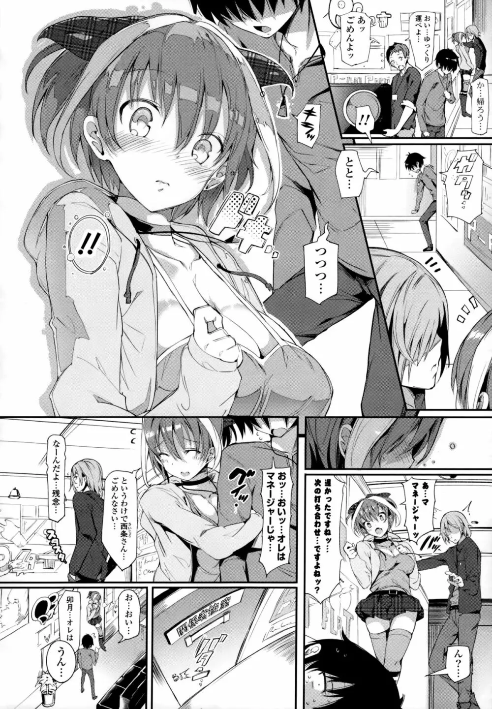 恋乳ているず+とらのあな限定小冊子 Page.65