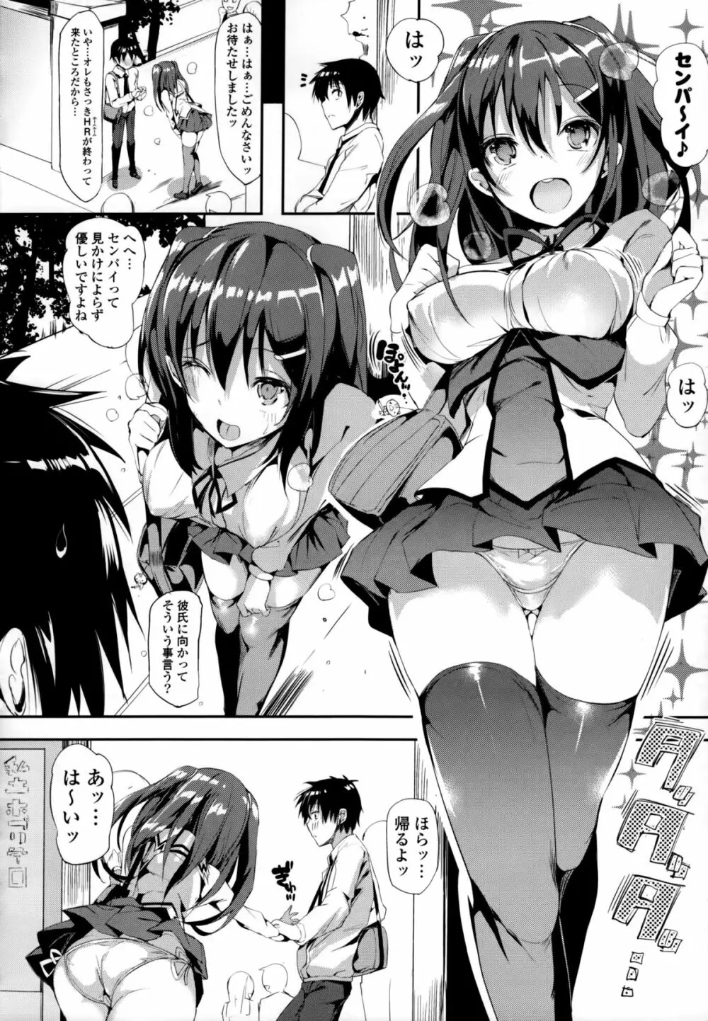 恋乳ているず+とらのあな限定小冊子 Page.81