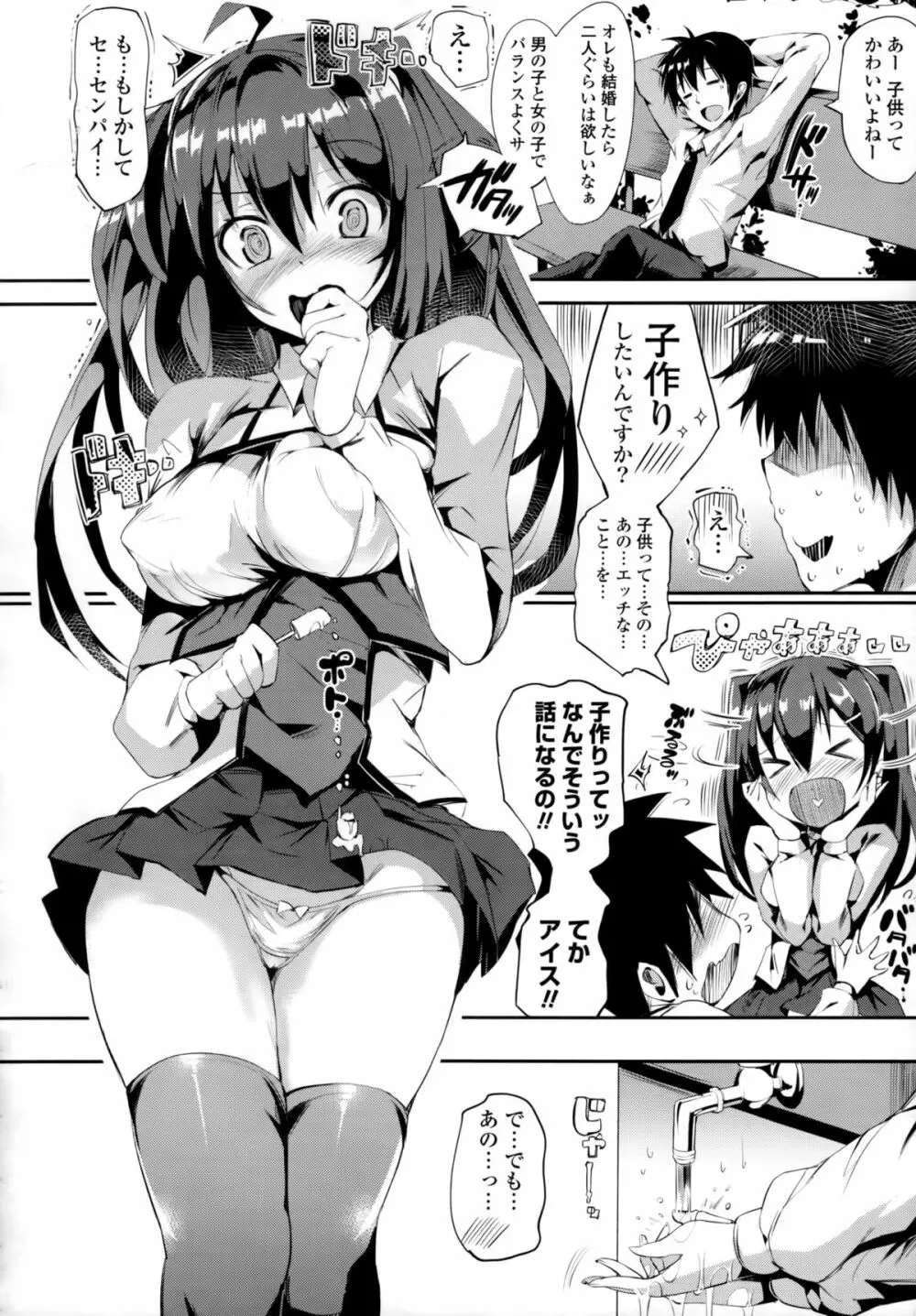 恋乳ているず+とらのあな限定小冊子 Page.83